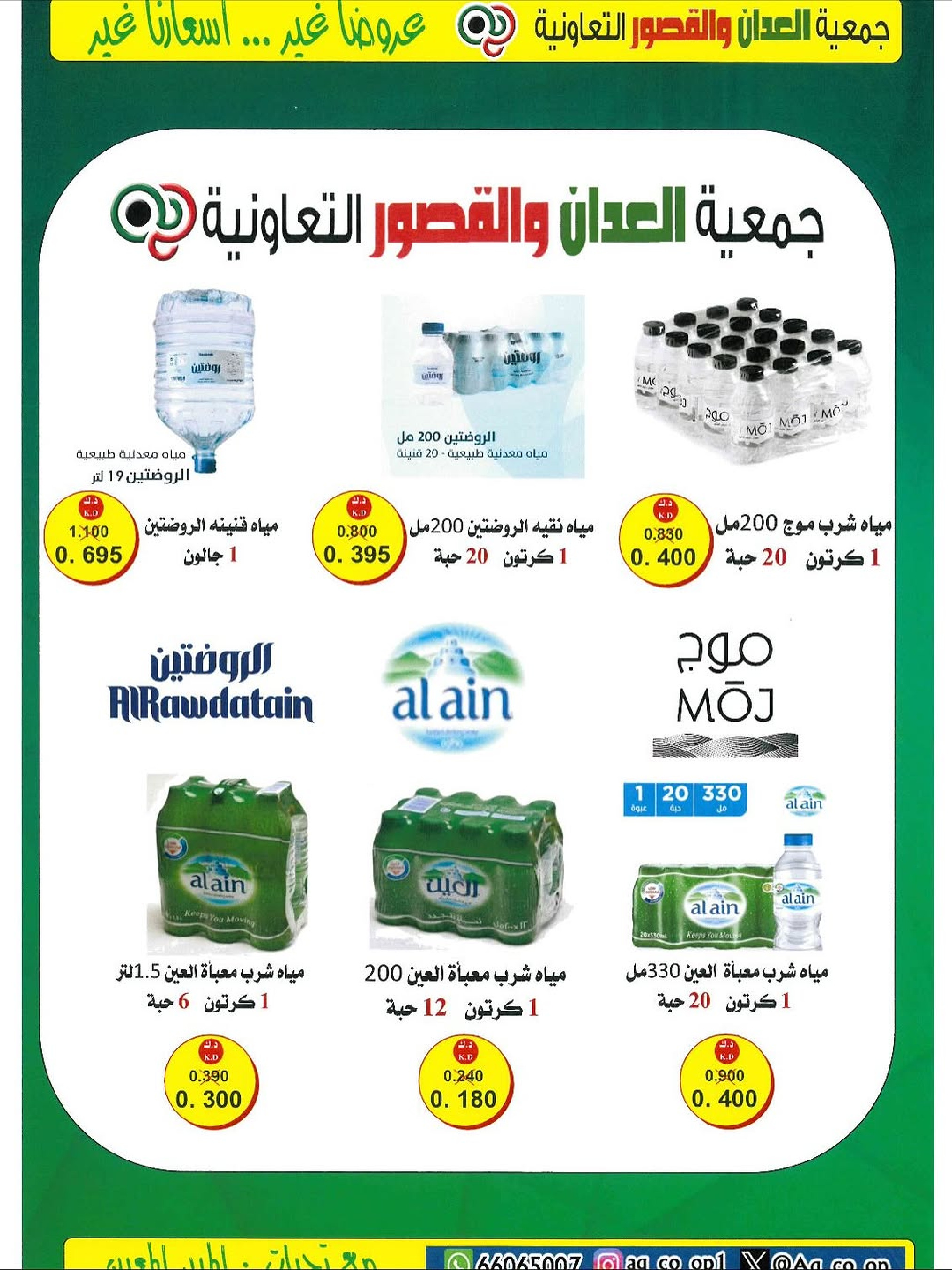 Al adan & Al Qasour co-op Kuwait Offers from 20 to 30 November 2025 Big November Festival