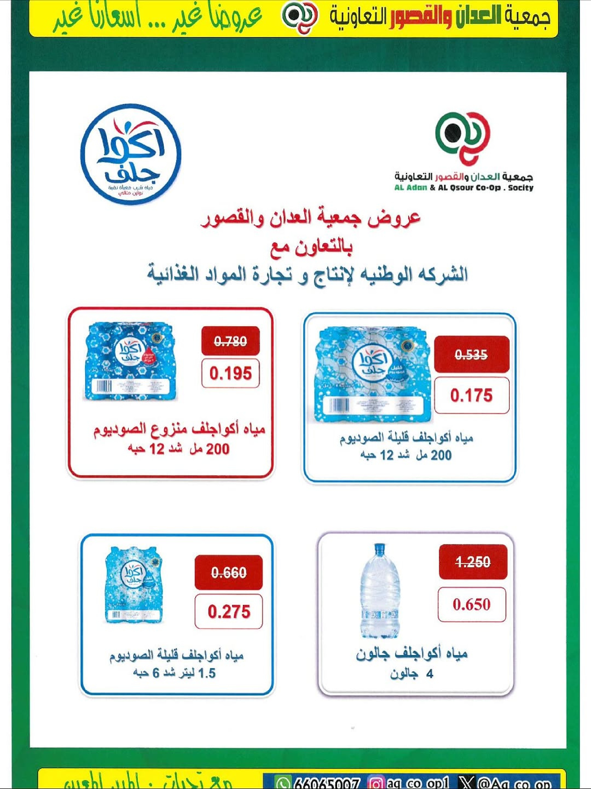Al adan & Al Qasour co-op Kuwait Offers from 20 to 30 November 2025 Big November Festival