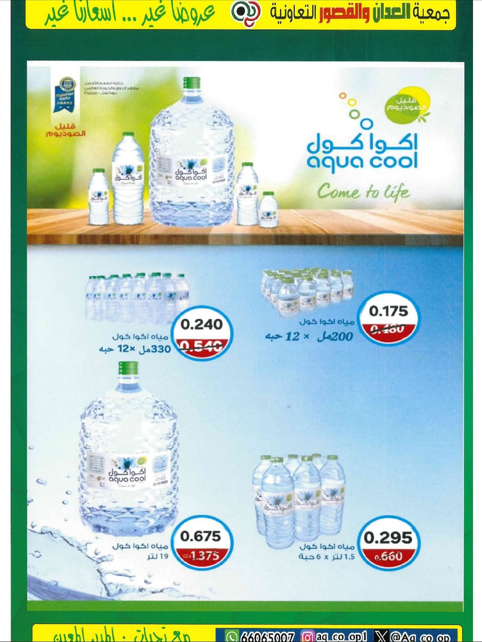 Al adan & Al Qasour co-op Kuwait Offers from 20 to 30 November 2025 Big November Festival