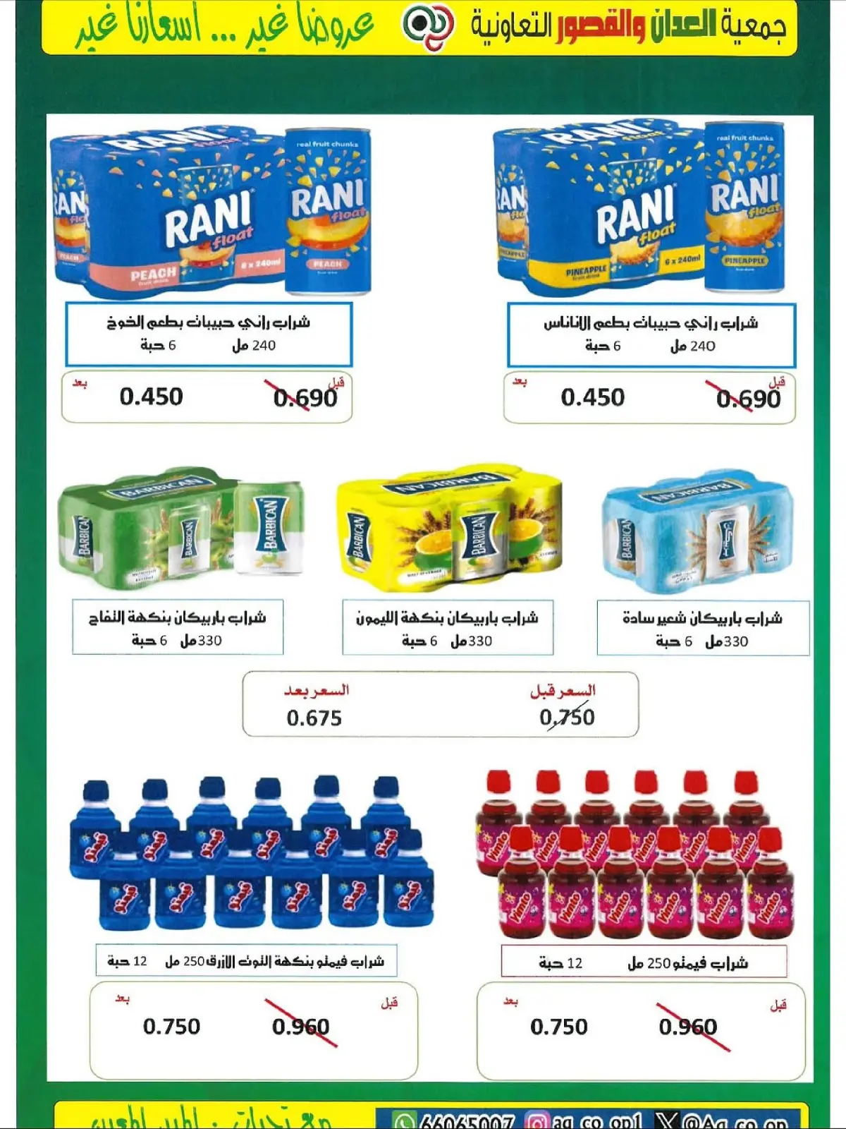 Page 17 in Big November Festival at Al adan & Al Qasour co-op Kuwait