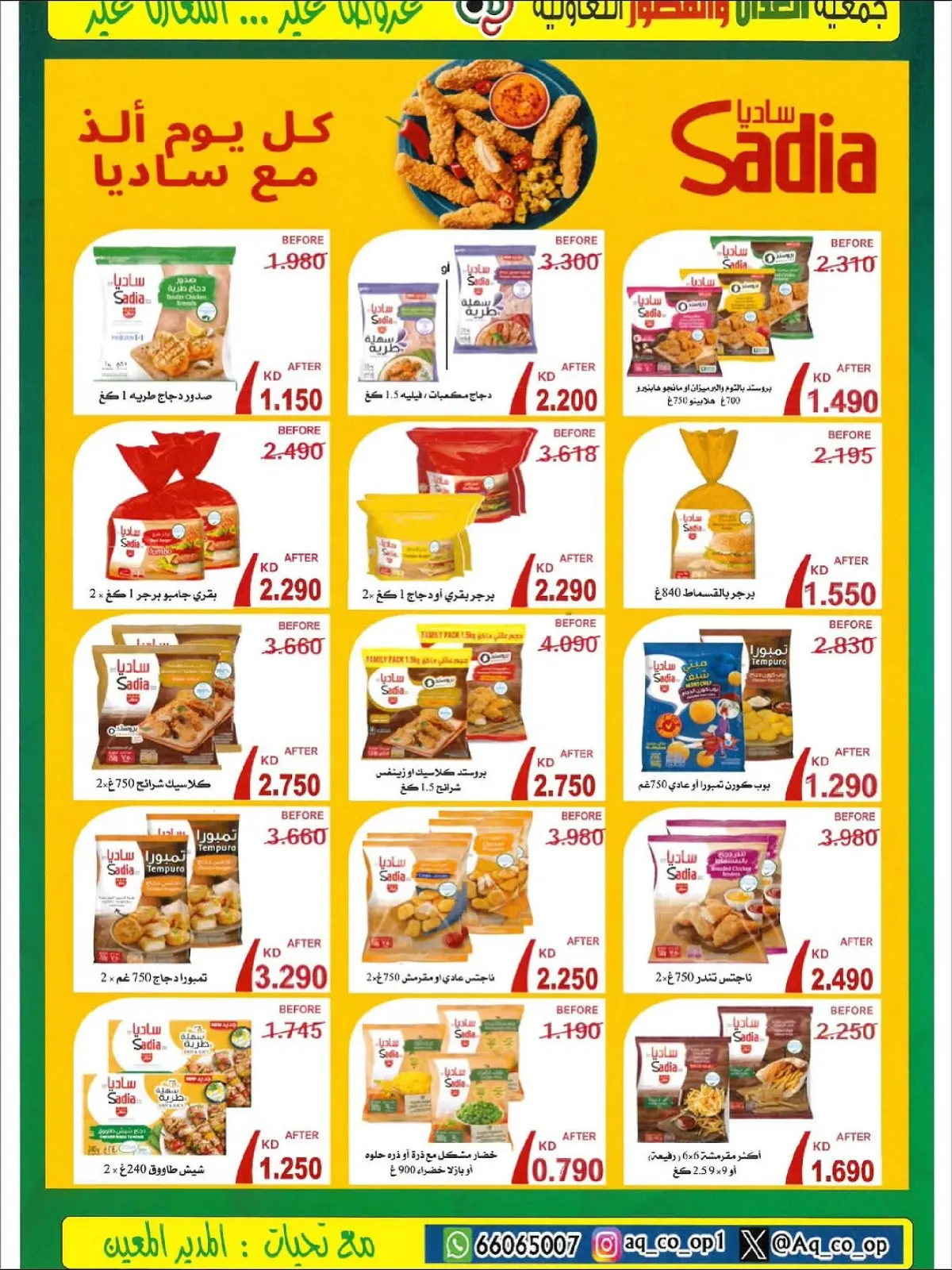 Page 3 in Big November Festival at Al adan & Al Qasour co-op Kuwait