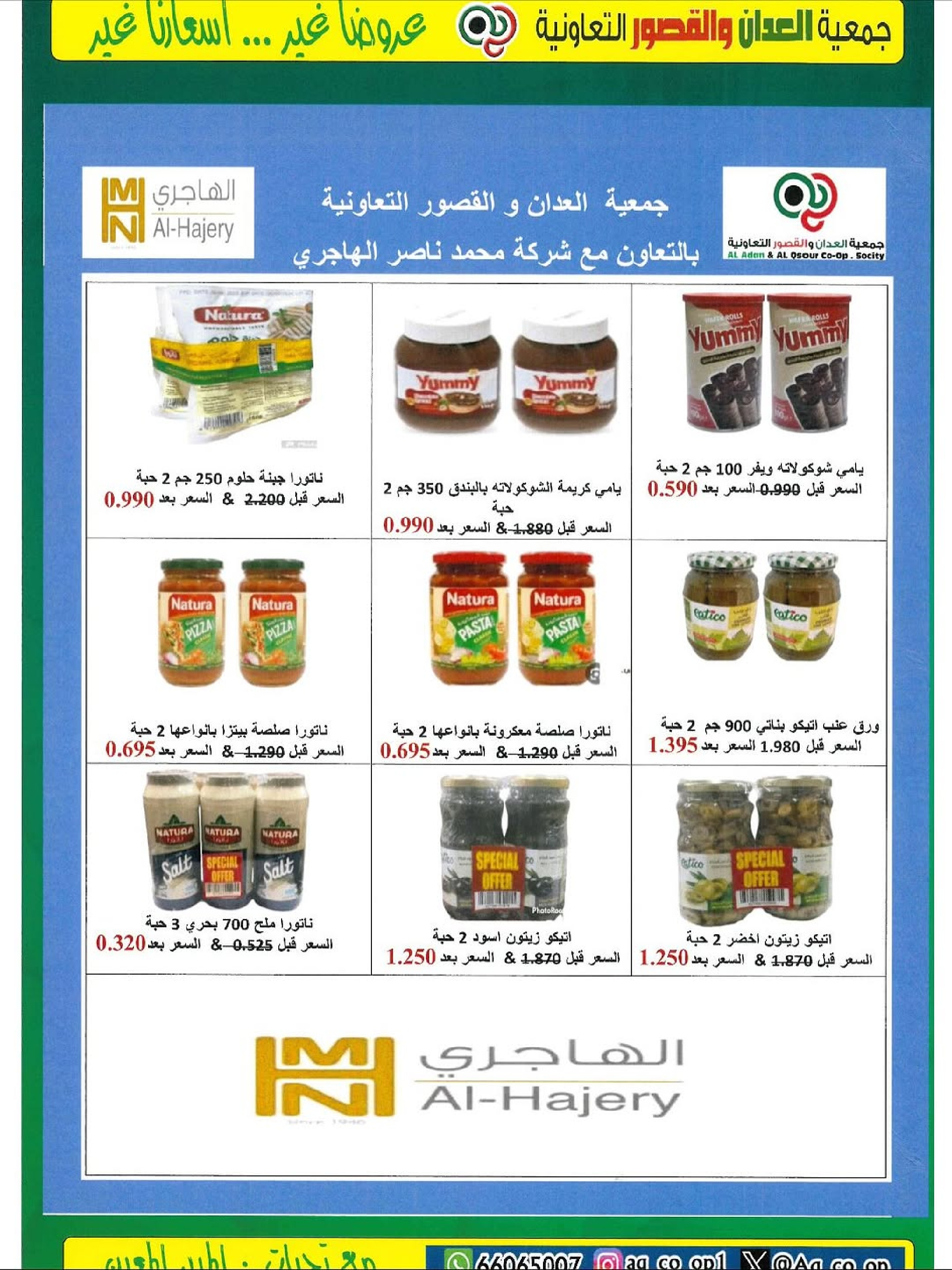 Al adan & Al Qasour co-op Kuwait Offers from 20 to 30 November 2025 Big November Festival