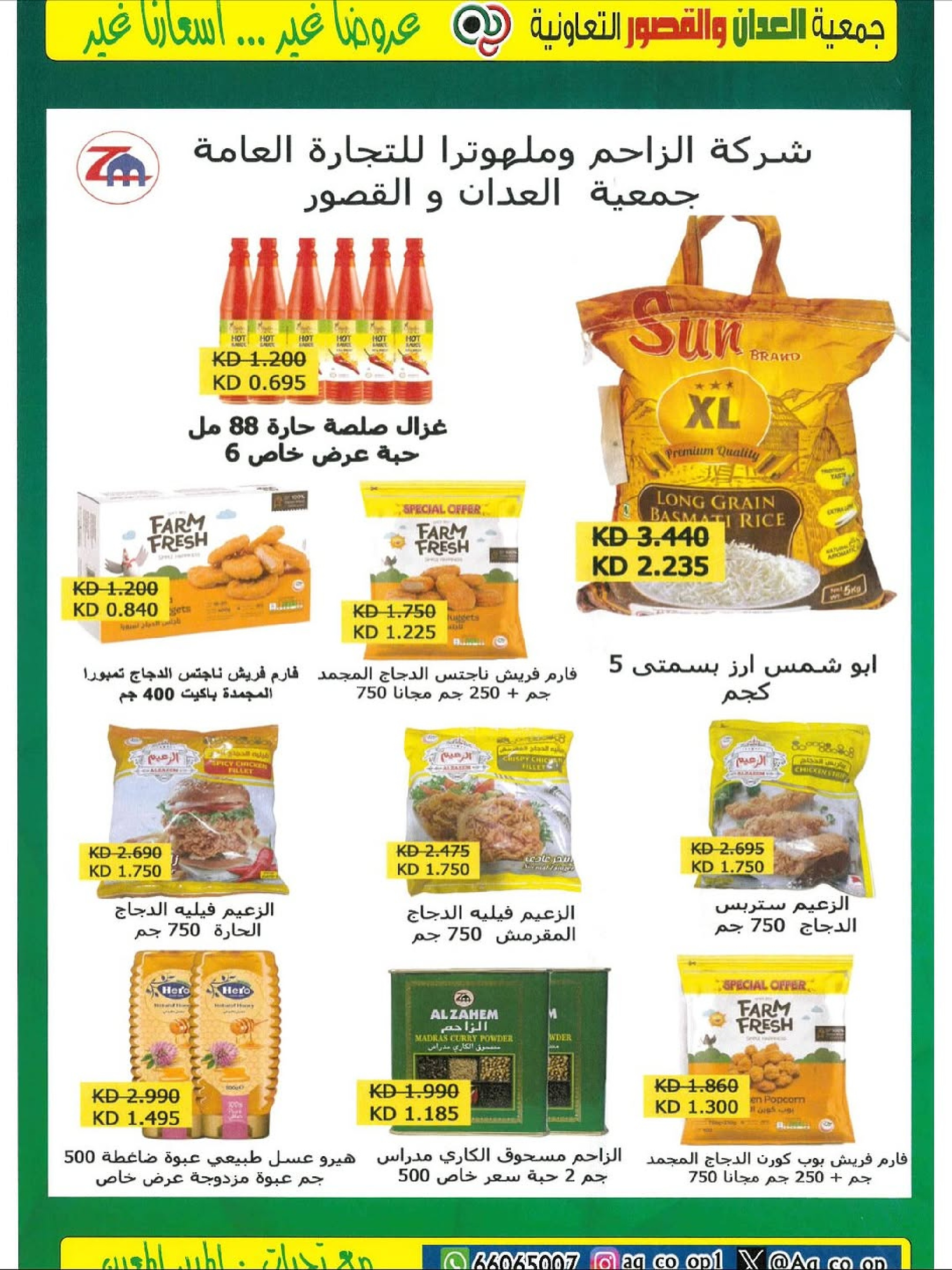 Al adan & Al Qasour co-op Kuwait Offers from 20 to 30 November 2025 Big November Festival