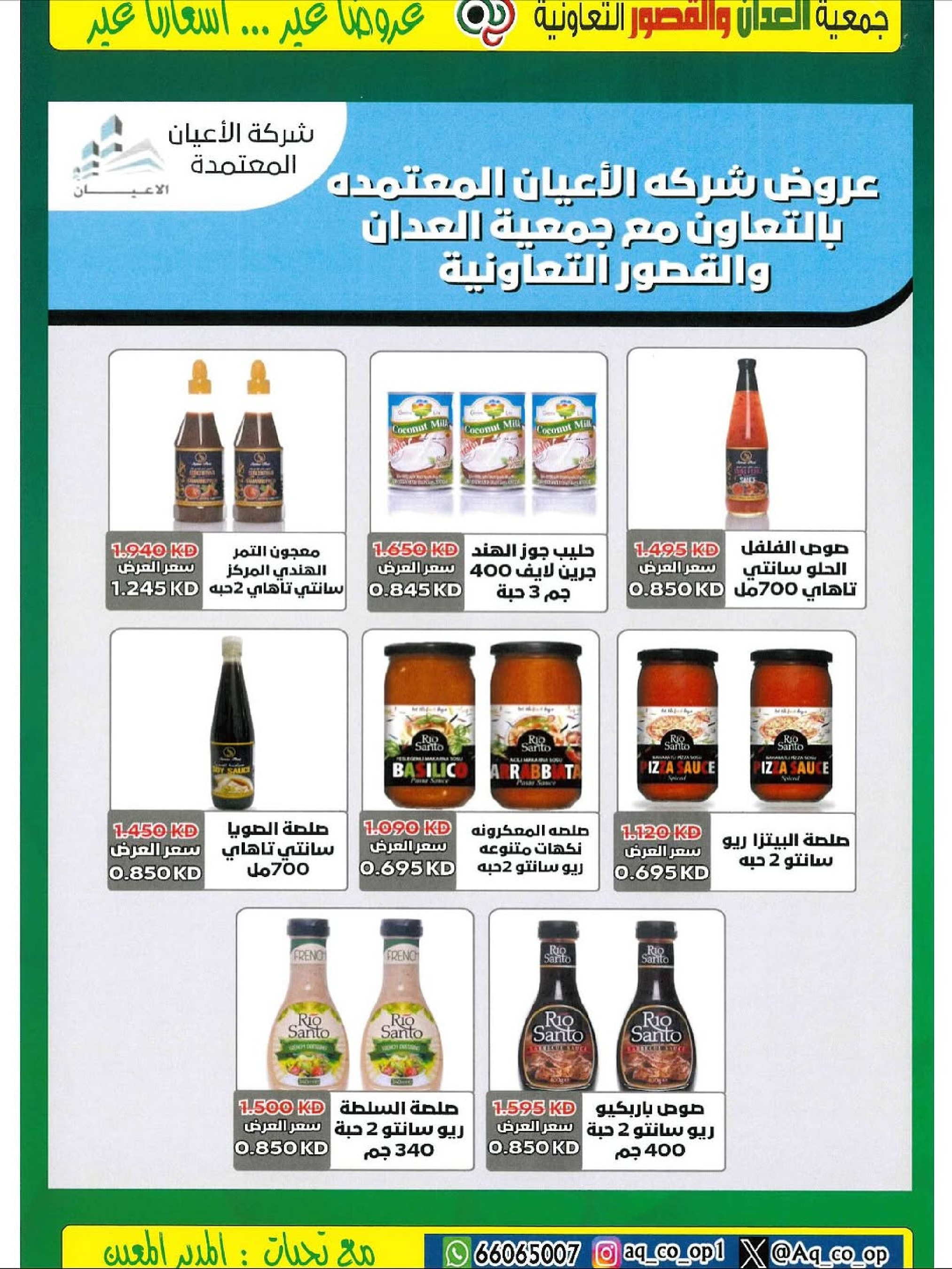 Al adan & Al Qasour co-op Kuwait Offers from 20 to 30 November 2025 Big November Festival