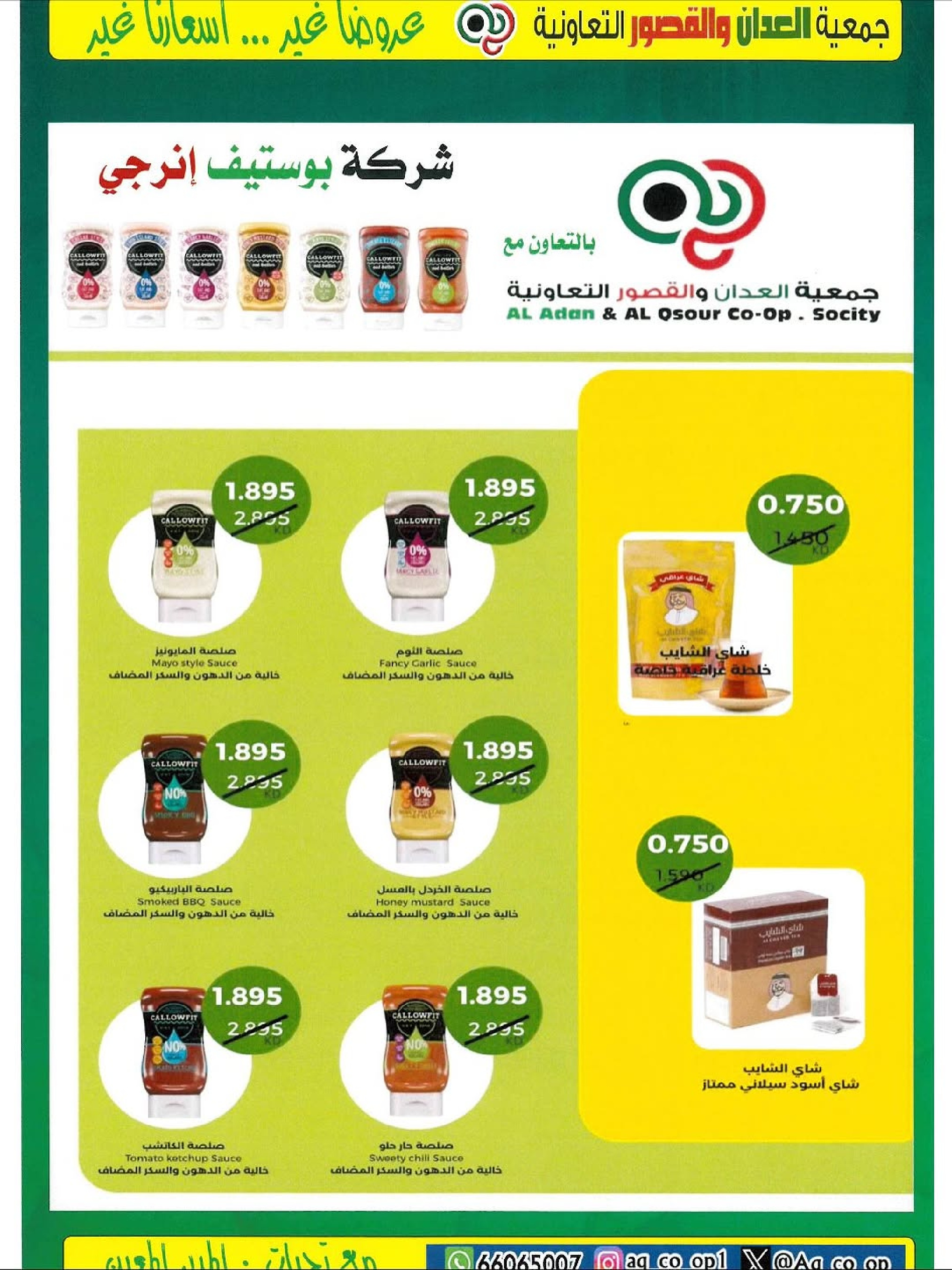 Al adan & Al Qasour co-op Kuwait Offers from 20 to 30 November 2025 Big November Festival