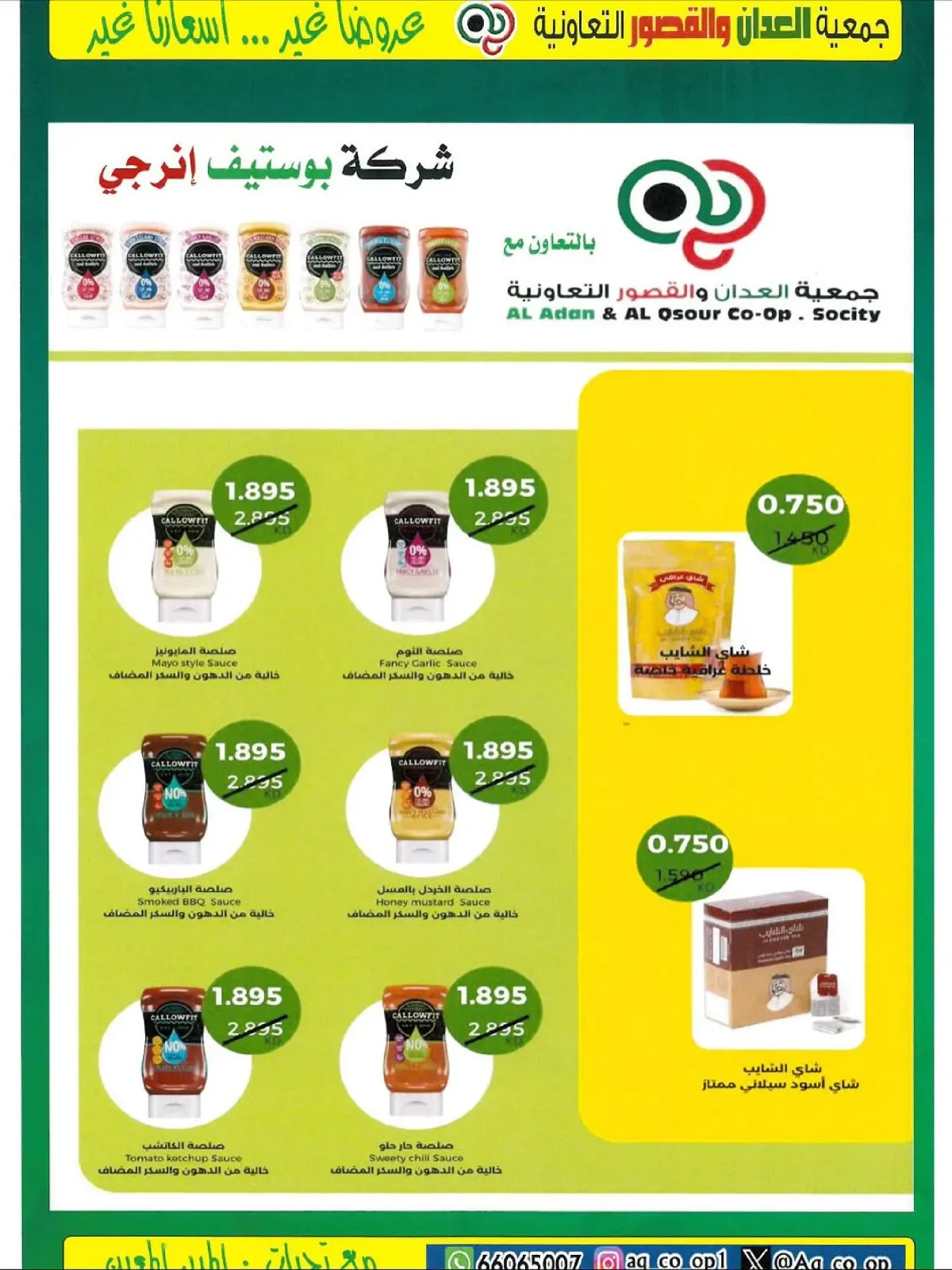 Page 27 in Big November Festival at Al adan & Al Qasour co-op Kuwait