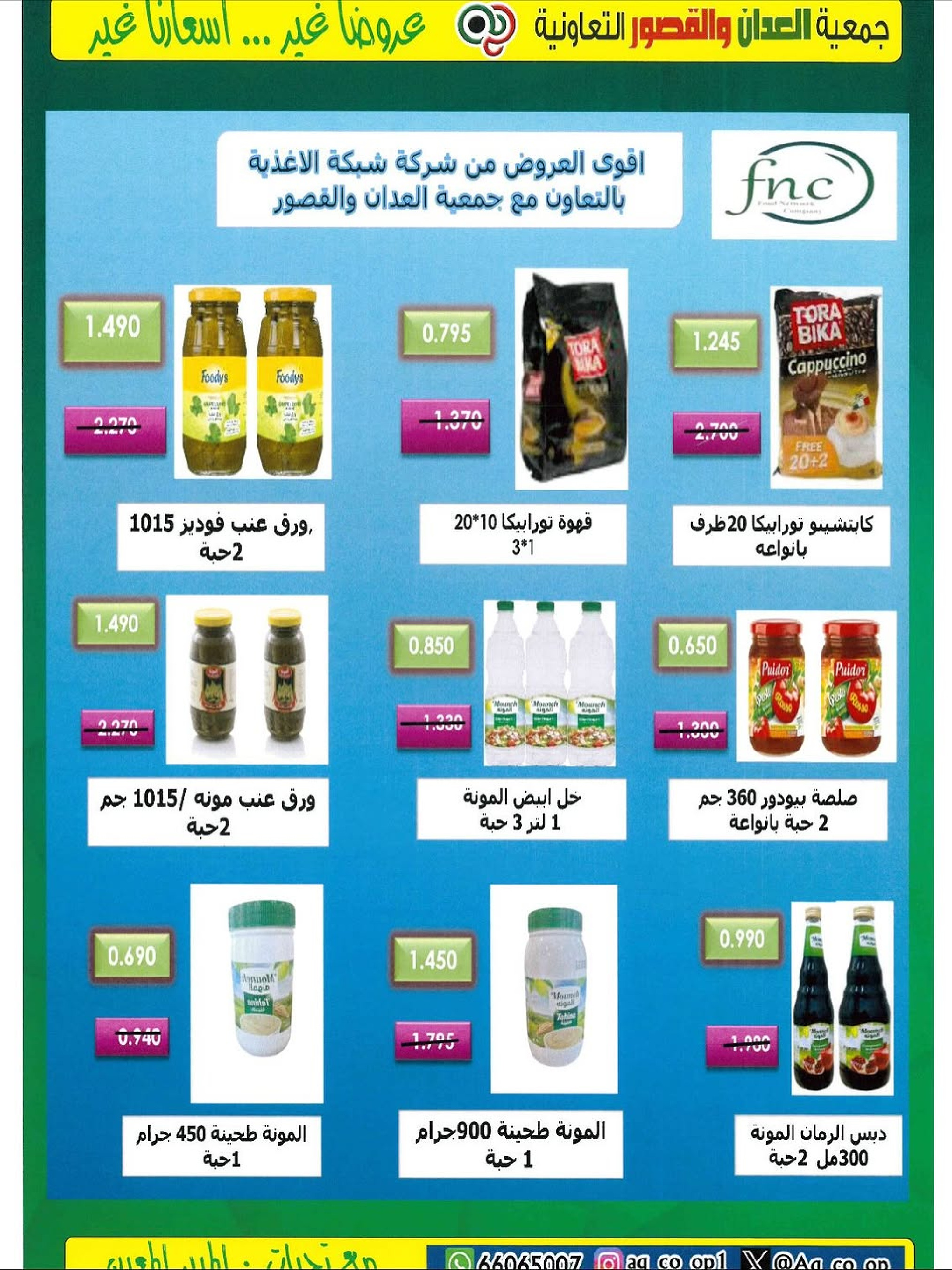 Al adan & Al Qasour co-op Kuwait Offers from 20 to 30 November 2025 Big November Festival