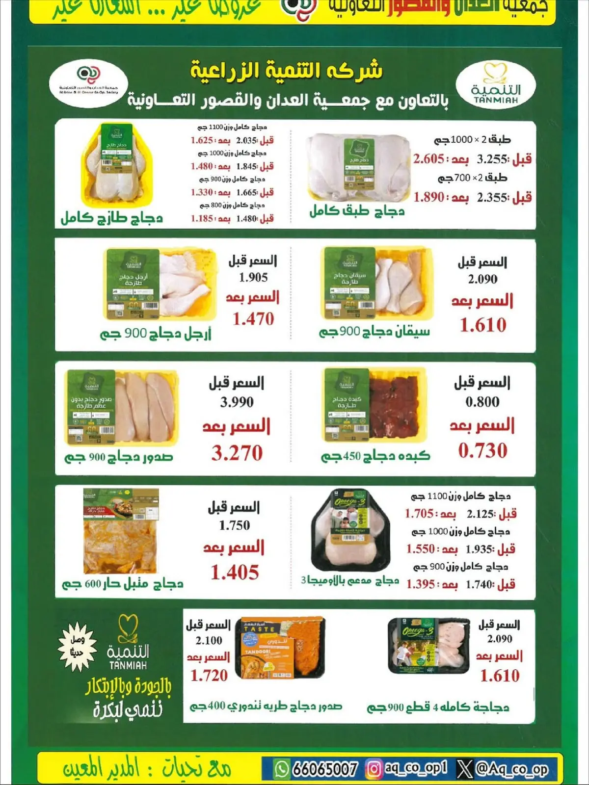 Page 4 in Big November Festival at Al adan & Al Qasour co-op Kuwait
