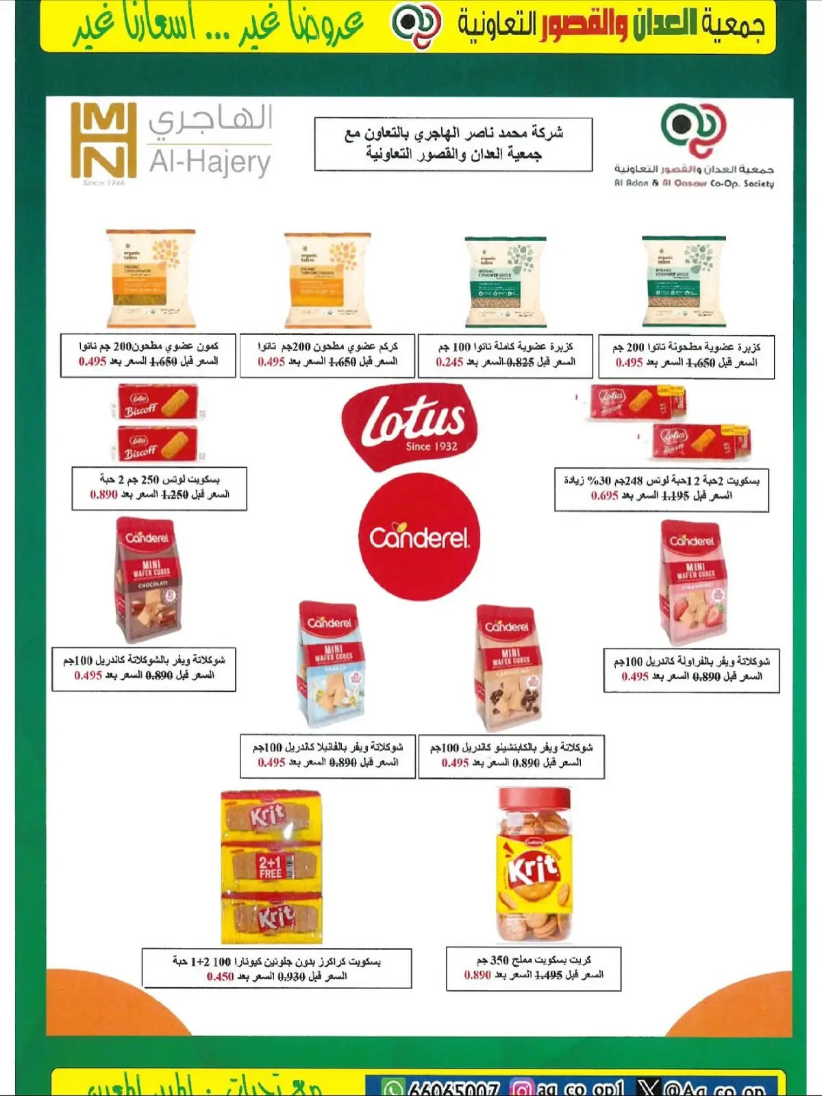 Page 32 in Big November Festival at Al adan & Al Qasour co-op Kuwait