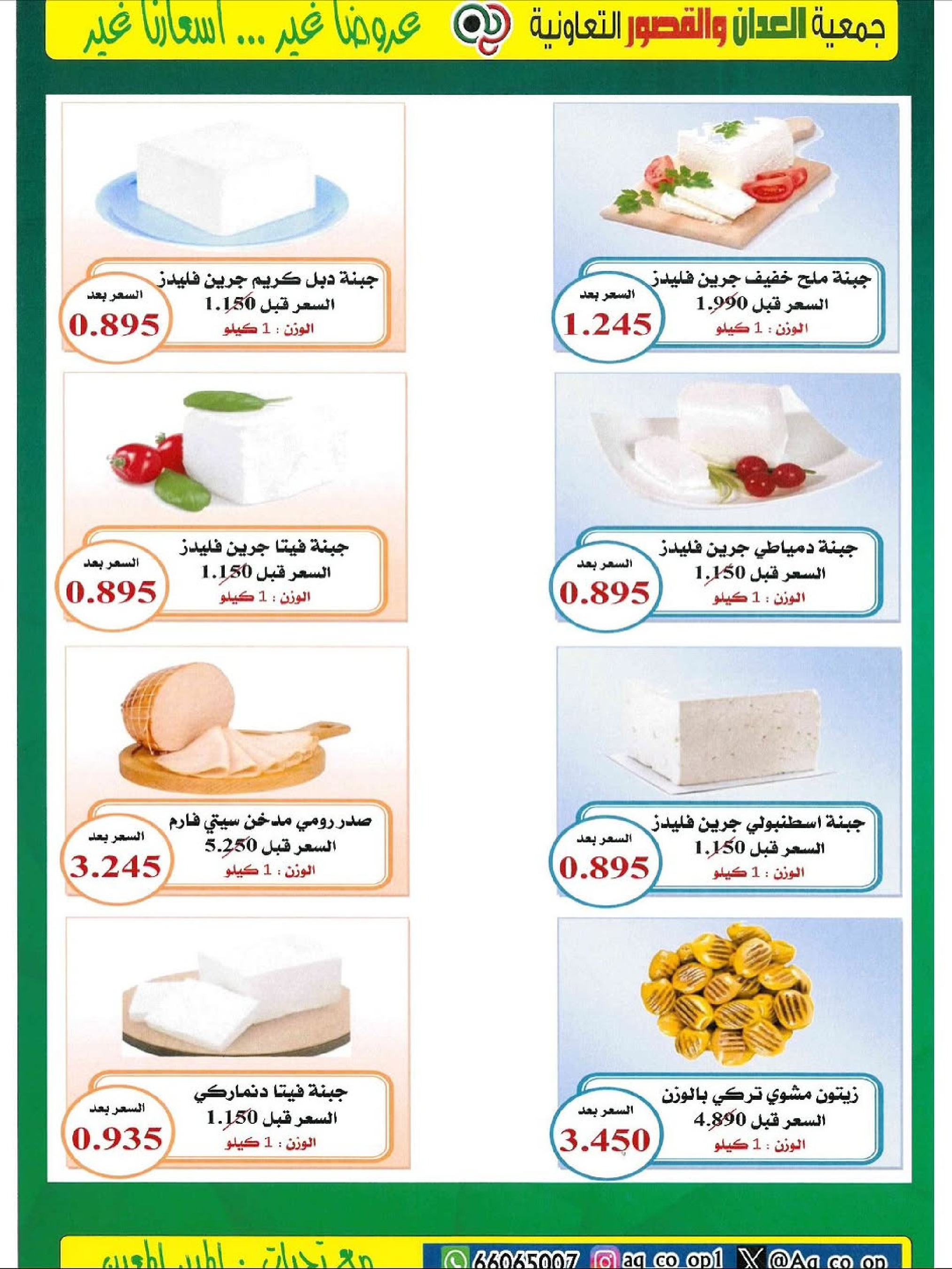 Al adan & Al Qasour co-op Kuwait Offers from 20 to 30 November 2025 Big November Festival