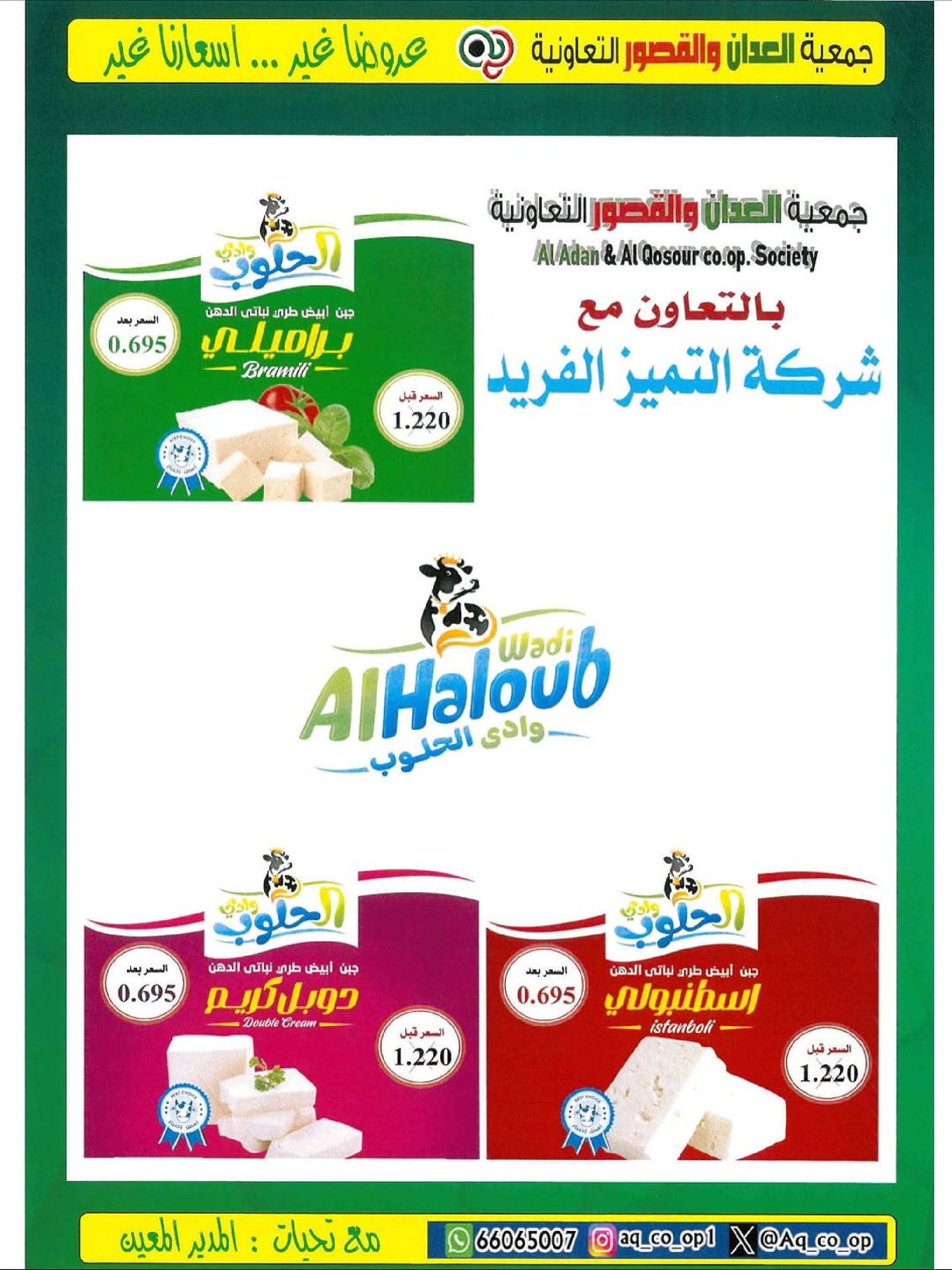 Al adan & Al Qasour co-op Kuwait Offers from 20 to 30 November 2025 Big November Festival