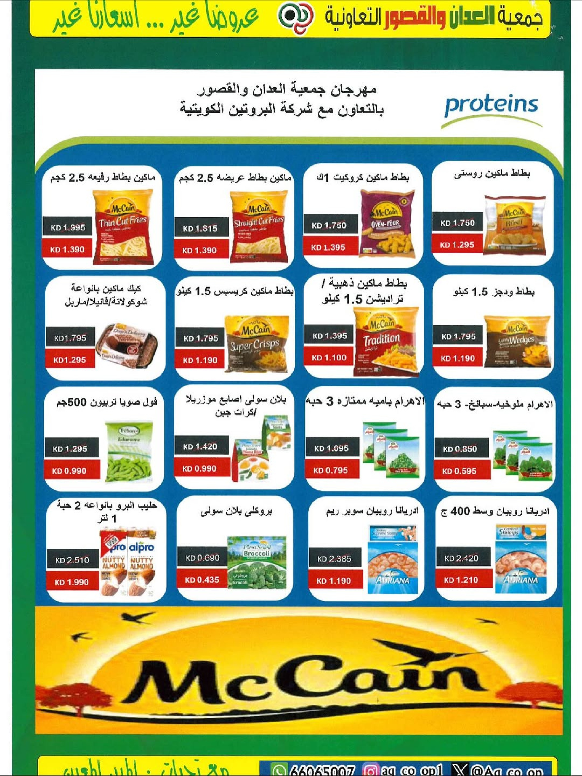 Al adan & Al Qasour co-op Kuwait Offers from 20 to 30 November 2025 Big November Festival