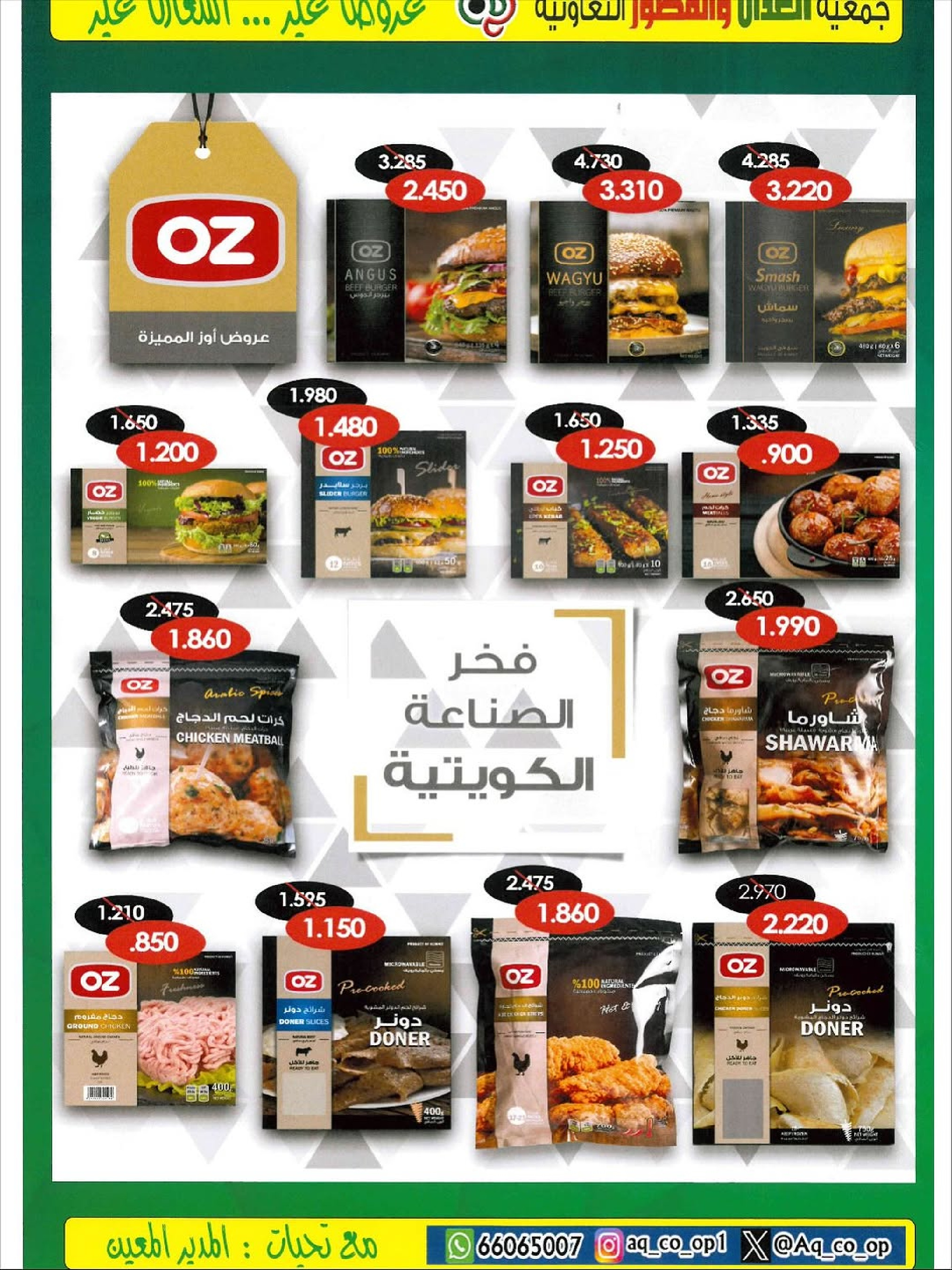 Al adan & Al Qasour co-op Kuwait Offers from 20 to 30 November 2025 Big November Festival