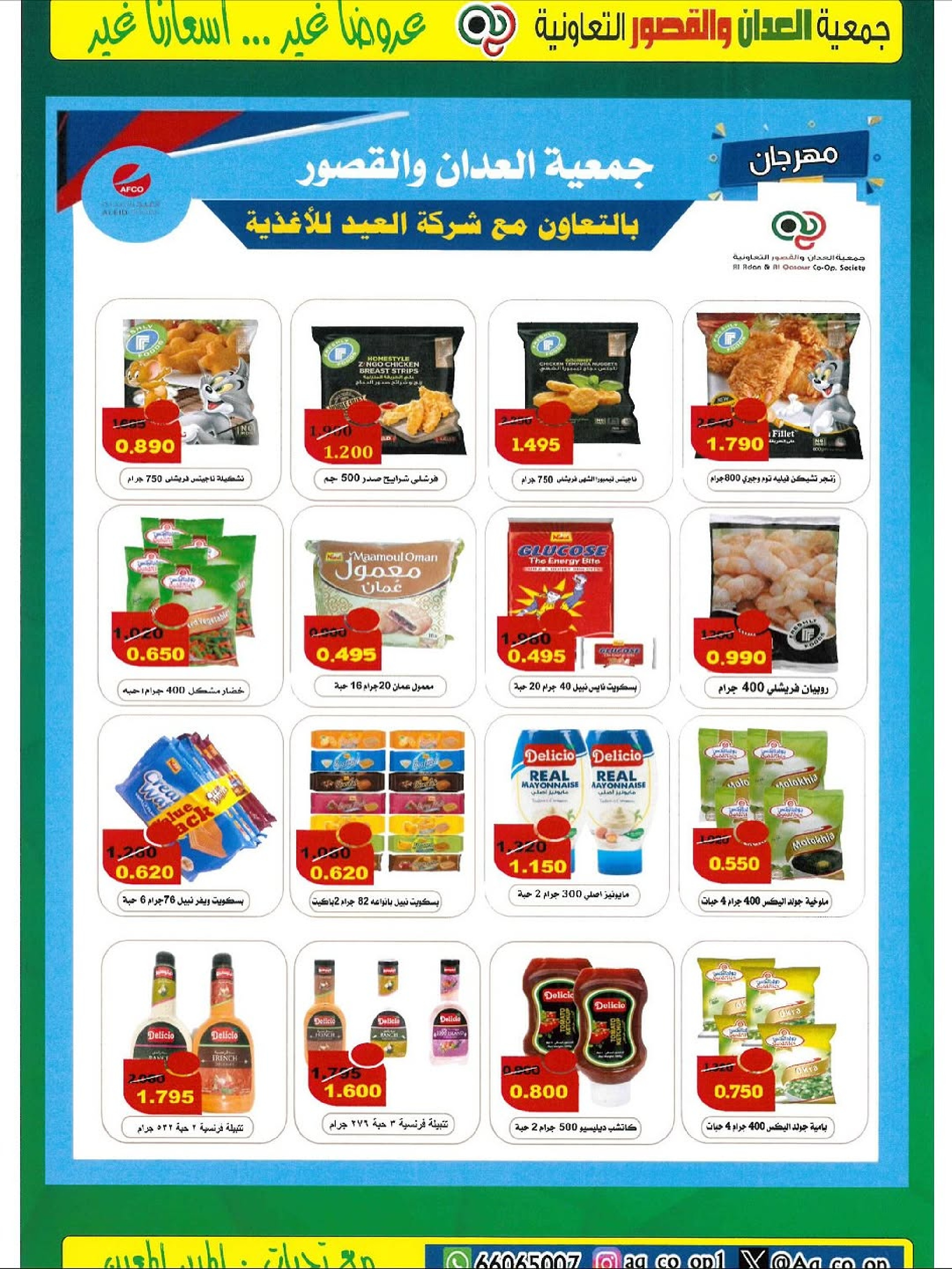 Al adan & Al Qasour co-op Kuwait Offers from 20 to 30 November 2025 Big November Festival