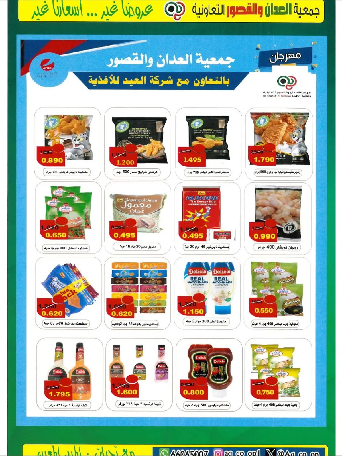 Page 8 in Big November Festival at Al adan & Al Qasour co-op Kuwait