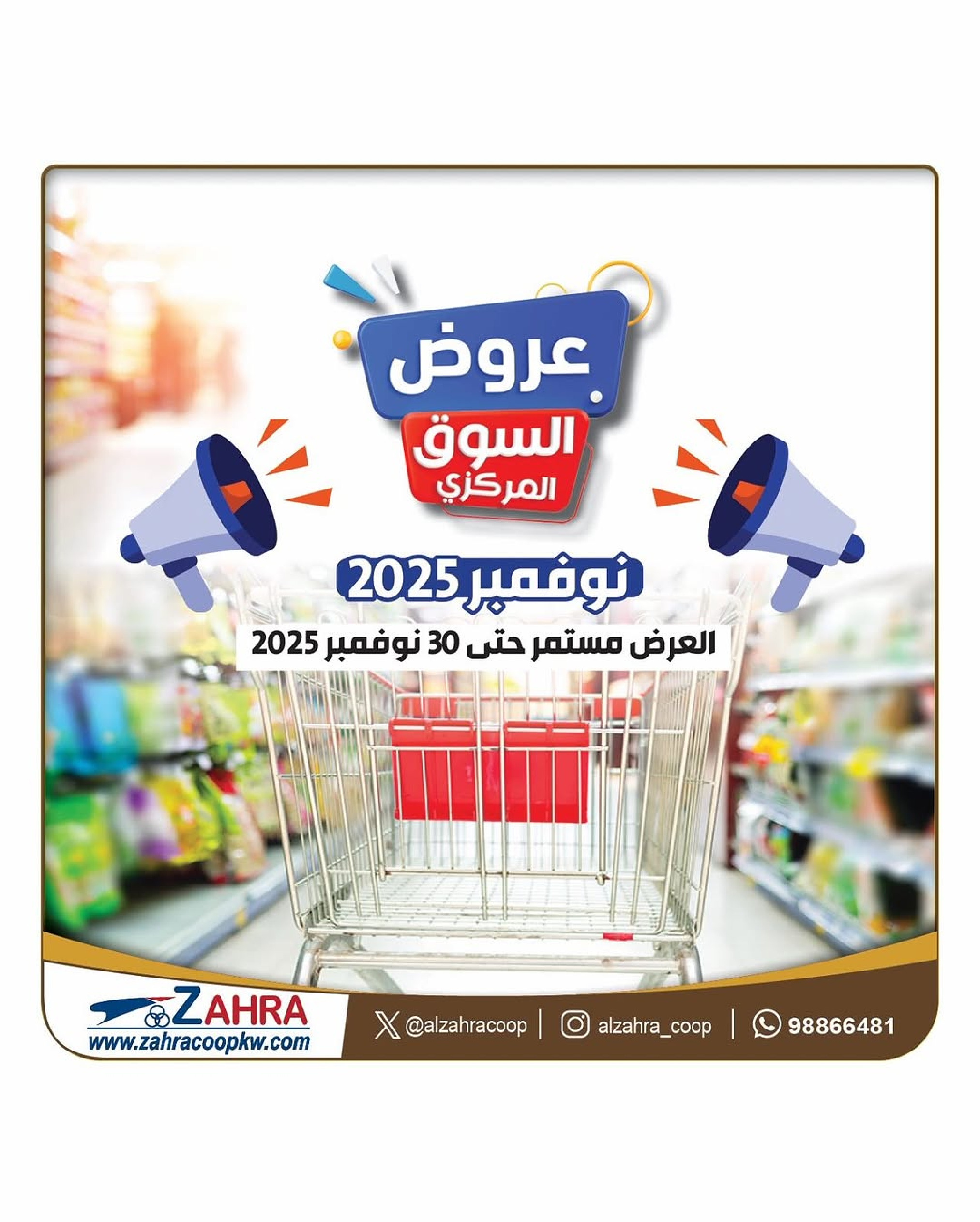 Offres Al Zahraa co-op Koweït de 19 à 30 novembre 2025 offres de novembre - Page 1