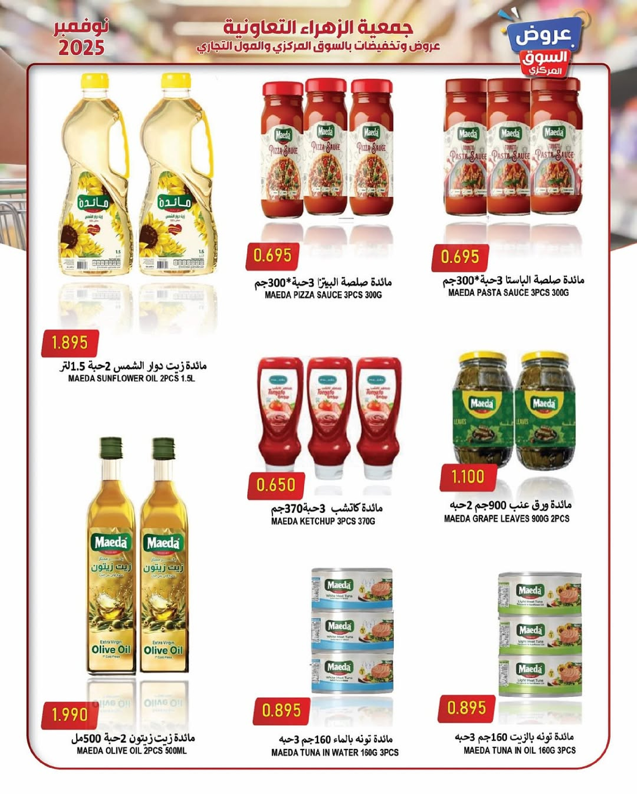 Al Zahraa co-op Kuwait Offers from 19 to 30 November 2025 November Deals