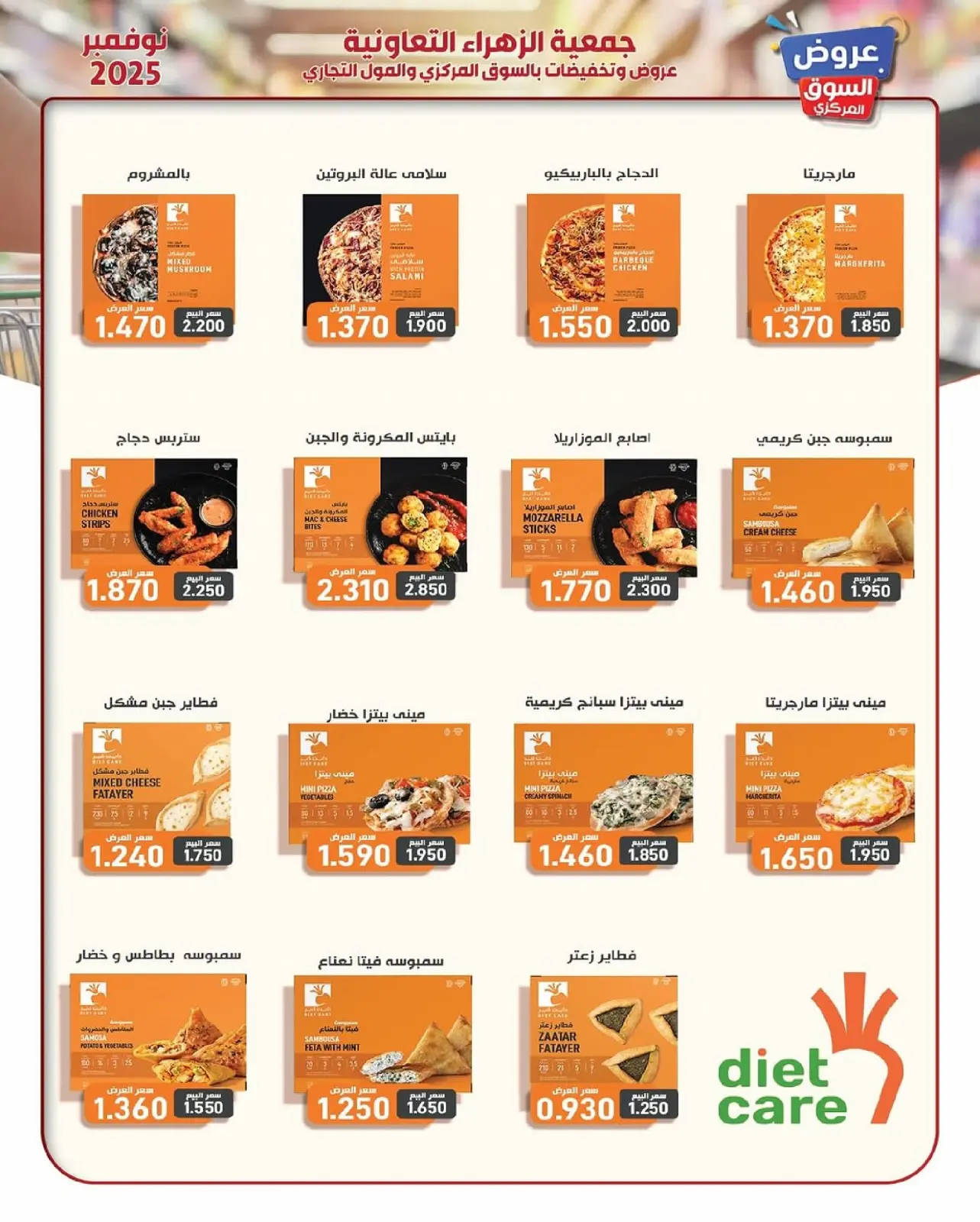 Página 12 en ofertas de noviembre en Al Zahraa co-op Kuwait
