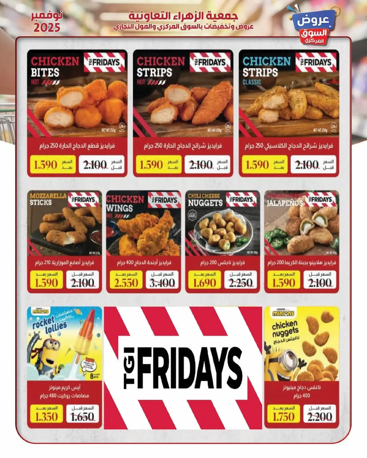 Página 13 en ofertas de noviembre en Al Zahraa co-op Kuwait