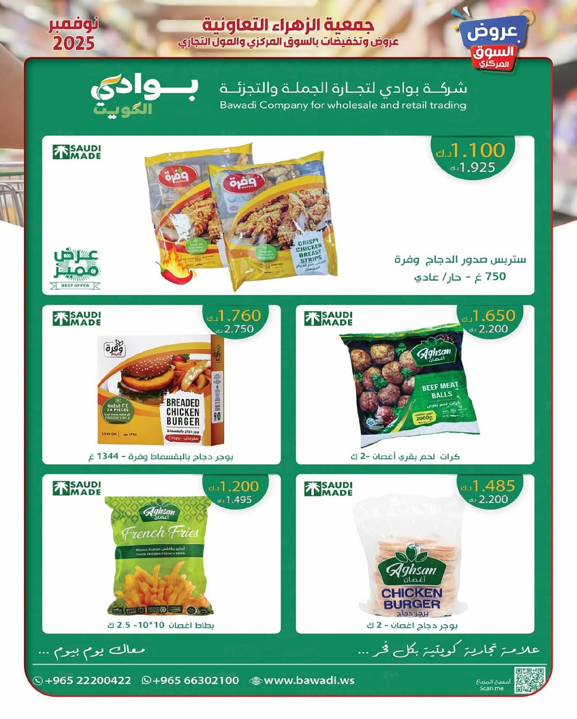 Al Zahraa co-op Kuwait Offers from 19 to 30 November 2025 November Deals