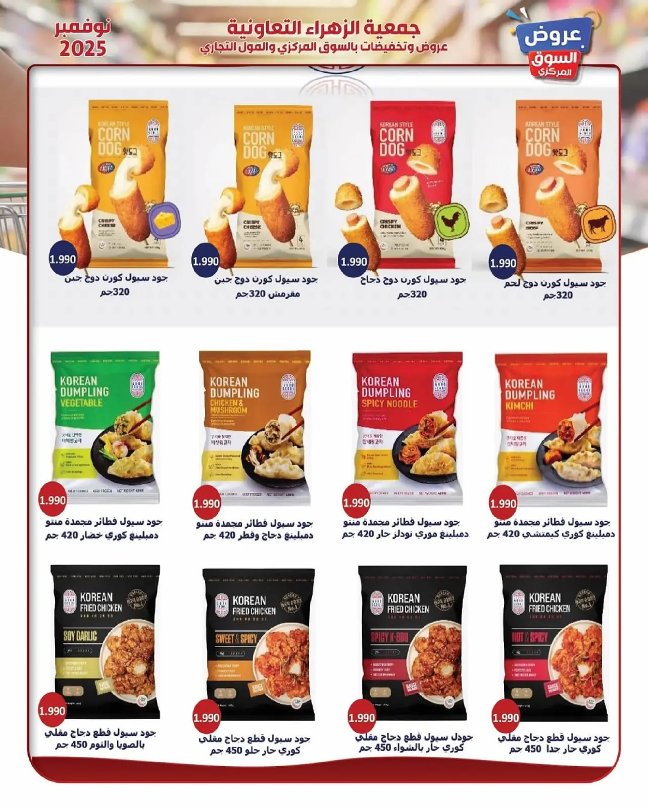 Página 17 en ofertas de noviembre en Al Zahraa co-op Kuwait