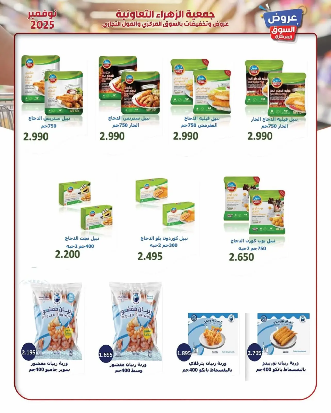 Página 18 en ofertas de noviembre en Al Zahraa co-op Kuwait