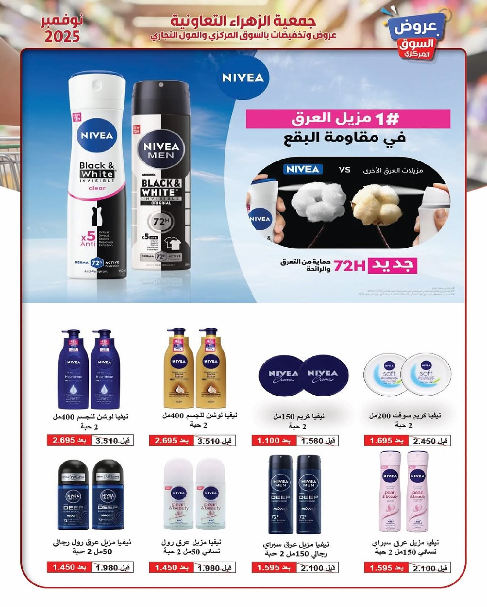 Al Zahraa co-op Kuwait Offers from 19 to 30 November 2025 November Deals