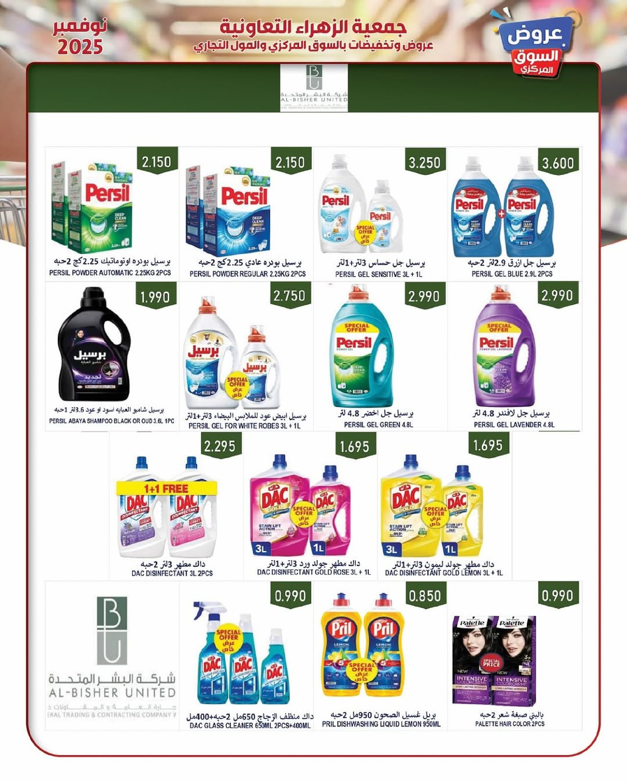 Al Zahraa co-op Kuwait Offers from 19 to 30 November 2025 November Deals