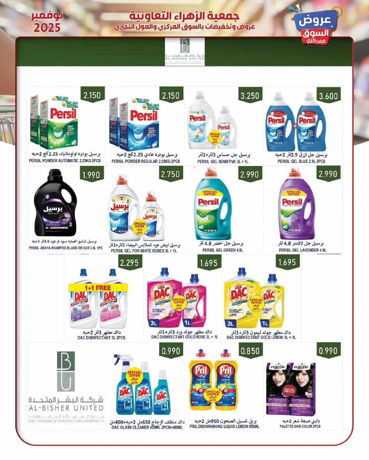 Página 22 en ofertas de noviembre en Al Zahraa co-op Kuwait