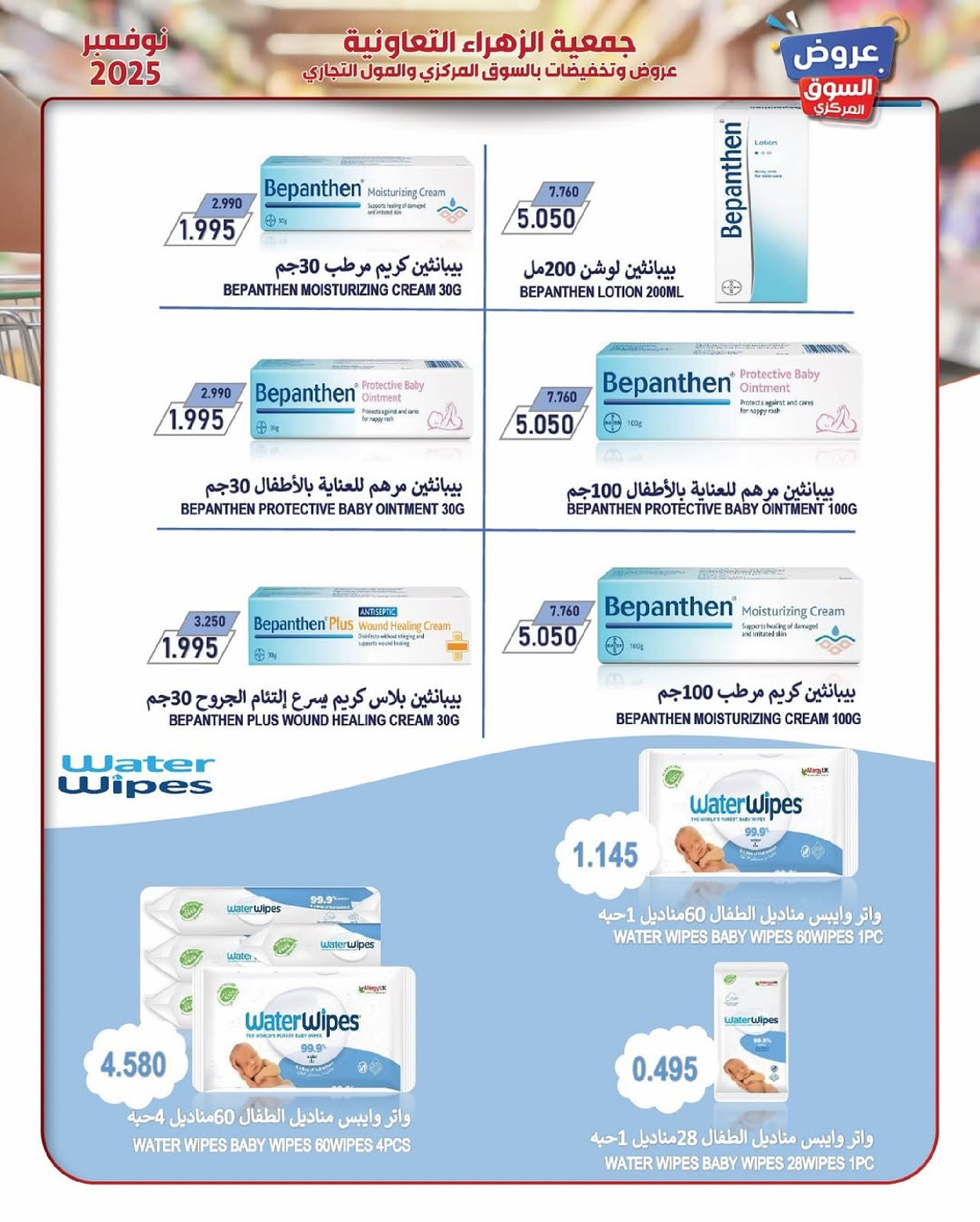 Al Zahraa co-op Kuwait Offers from 19 to 30 November 2025 November Deals