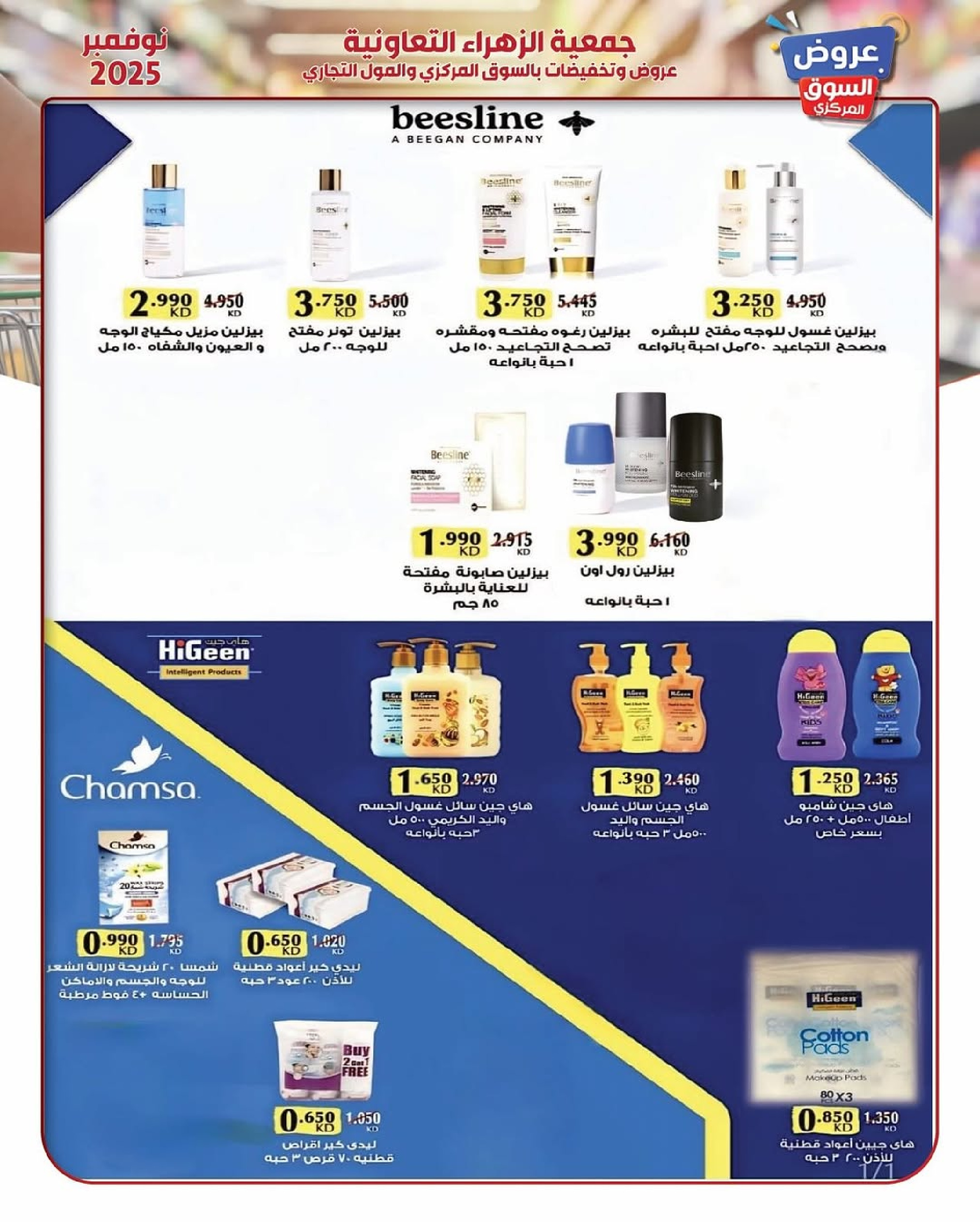 Al Zahraa co-op Kuwait Offers from 19 to 30 November 2025 November Deals