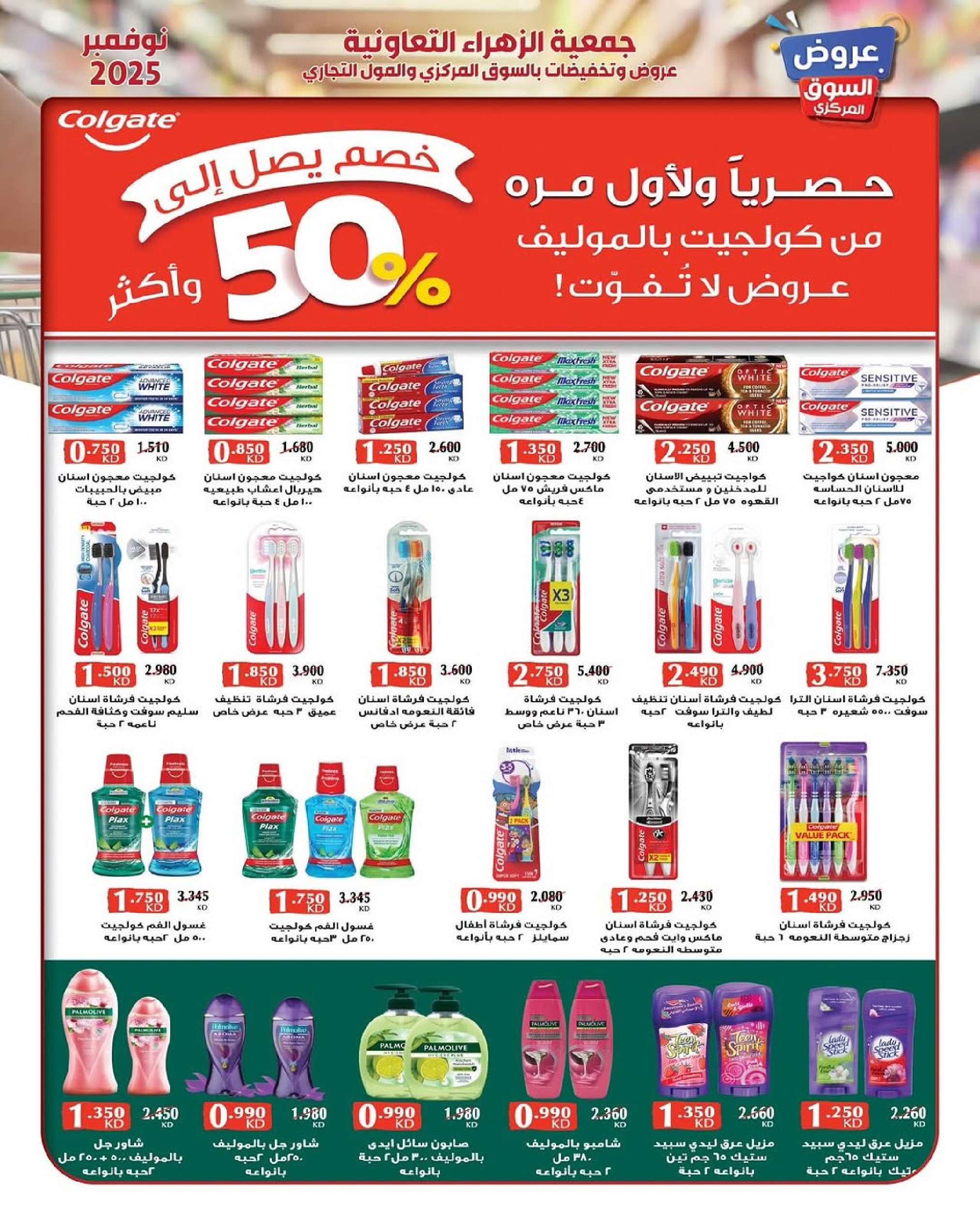 Al Zahraa co-op Kuwait Offers from 19 to 30 November 2025 November Deals
