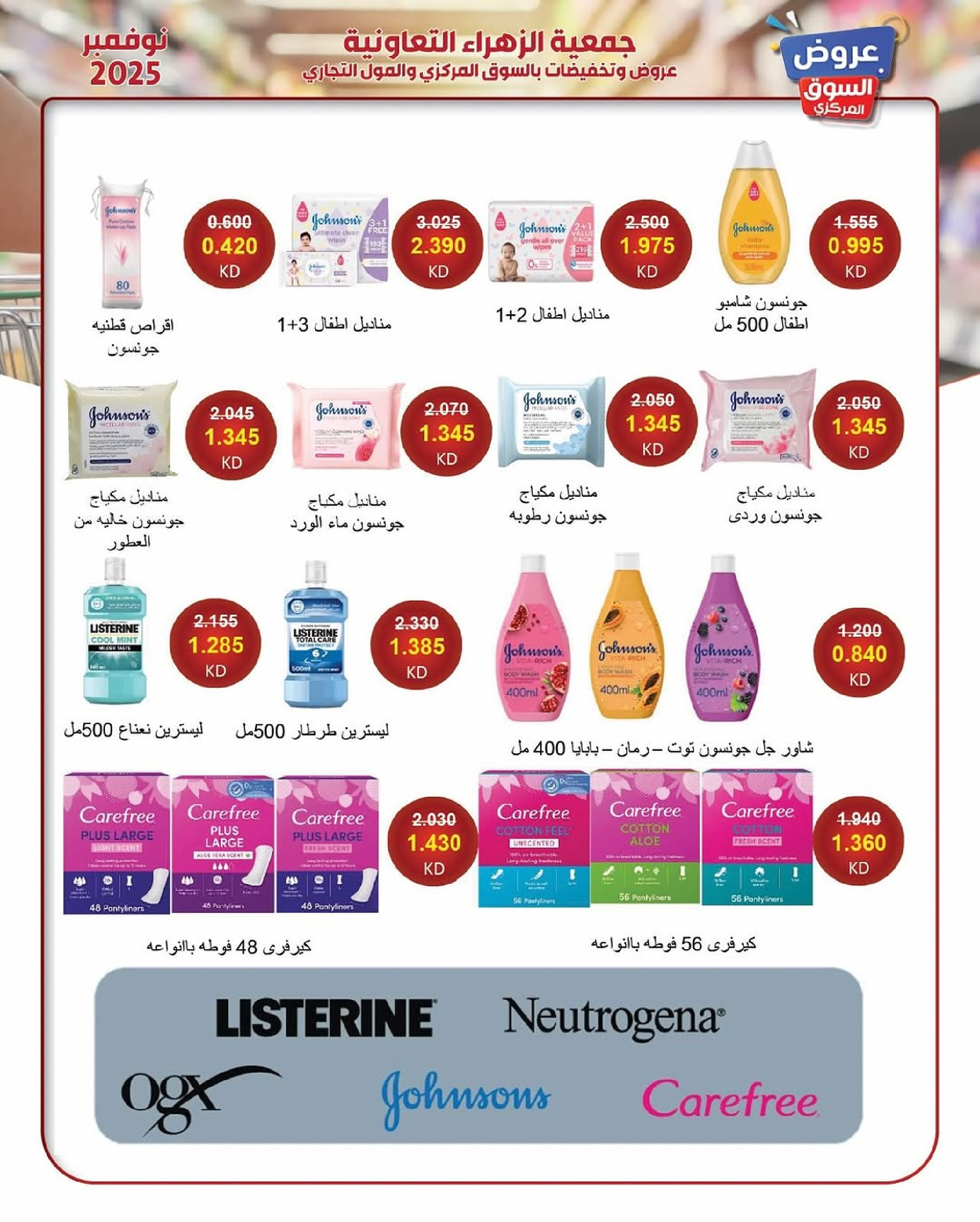 Al Zahraa co-op Kuwait Offers from 19 to 30 November 2025 November Deals