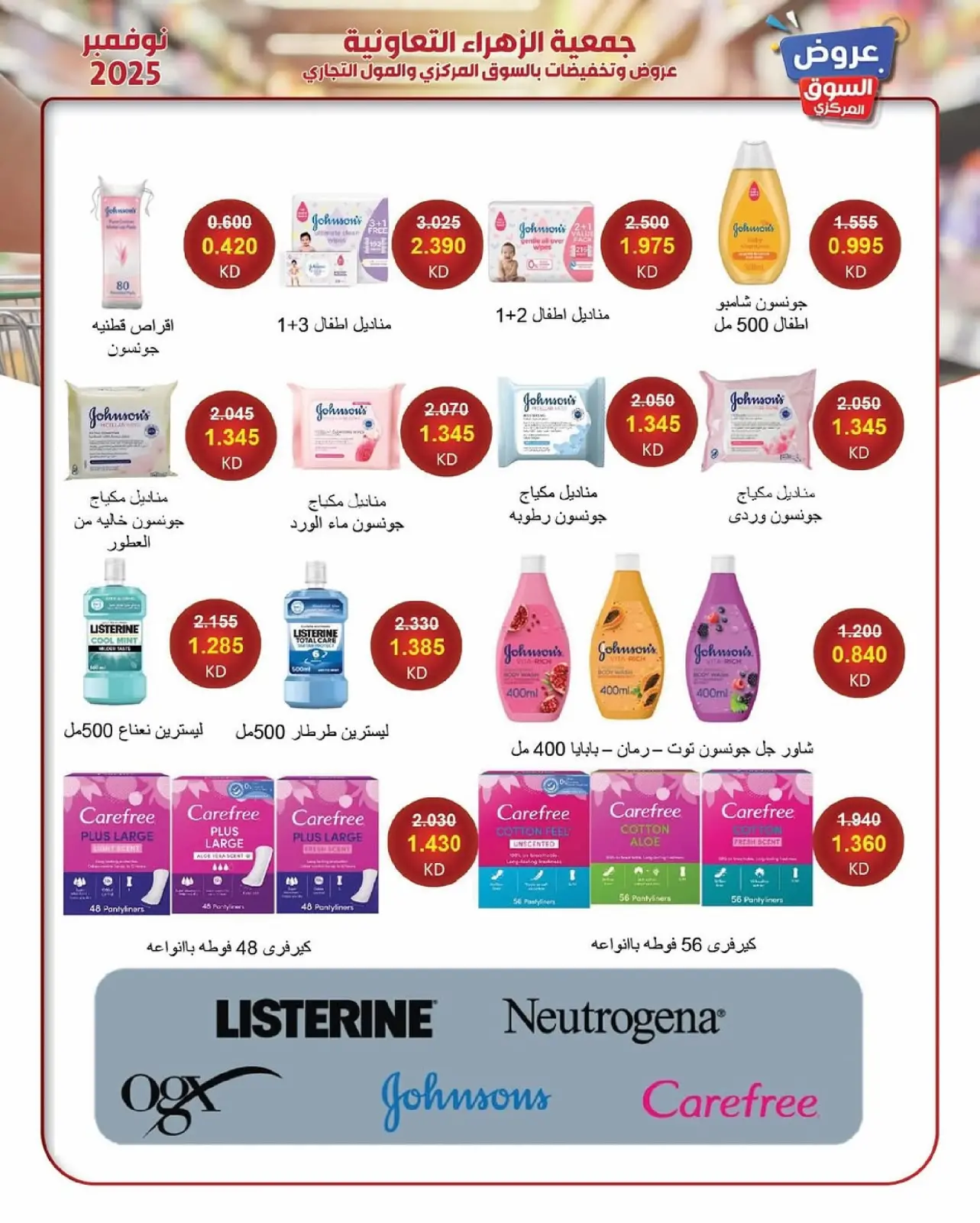 Página 26 en ofertas de noviembre en Al Zahraa co-op Kuwait