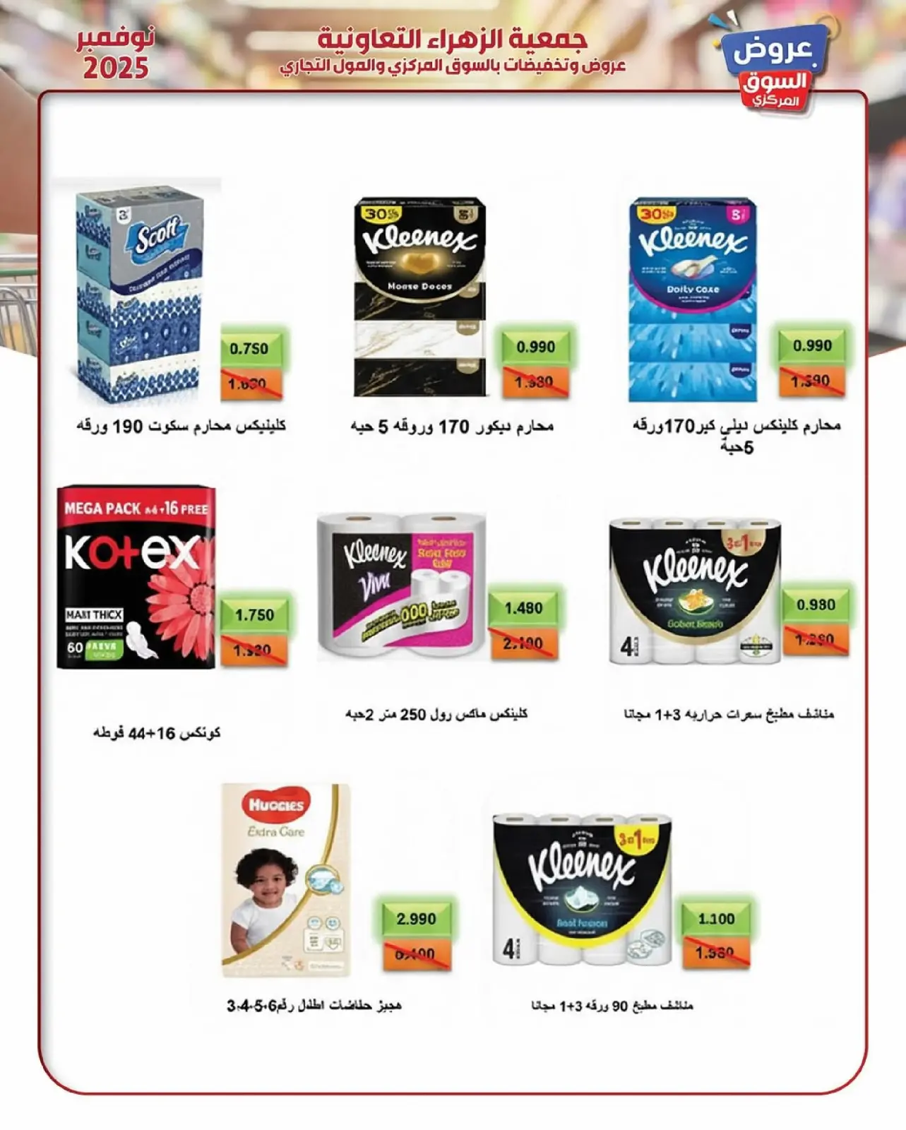 Página 27 en ofertas de noviembre en Al Zahraa co-op Kuwait