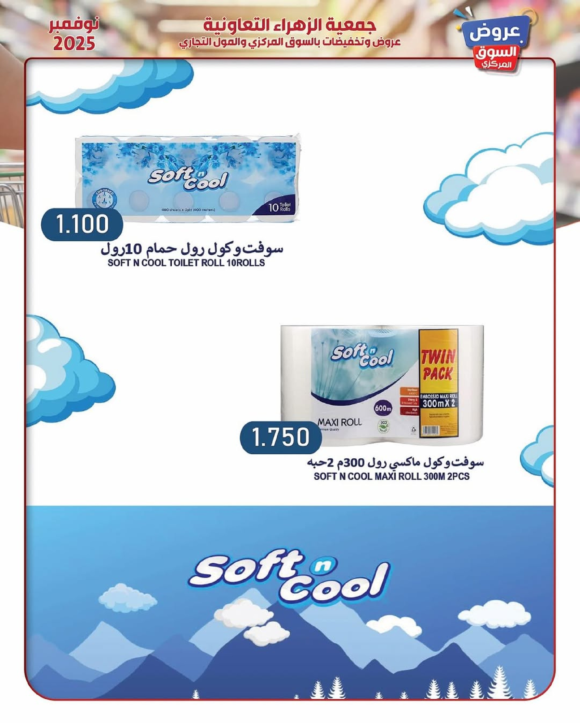 Al Zahraa co-op Kuwait Offers from 19 to 30 November 2025 November Deals