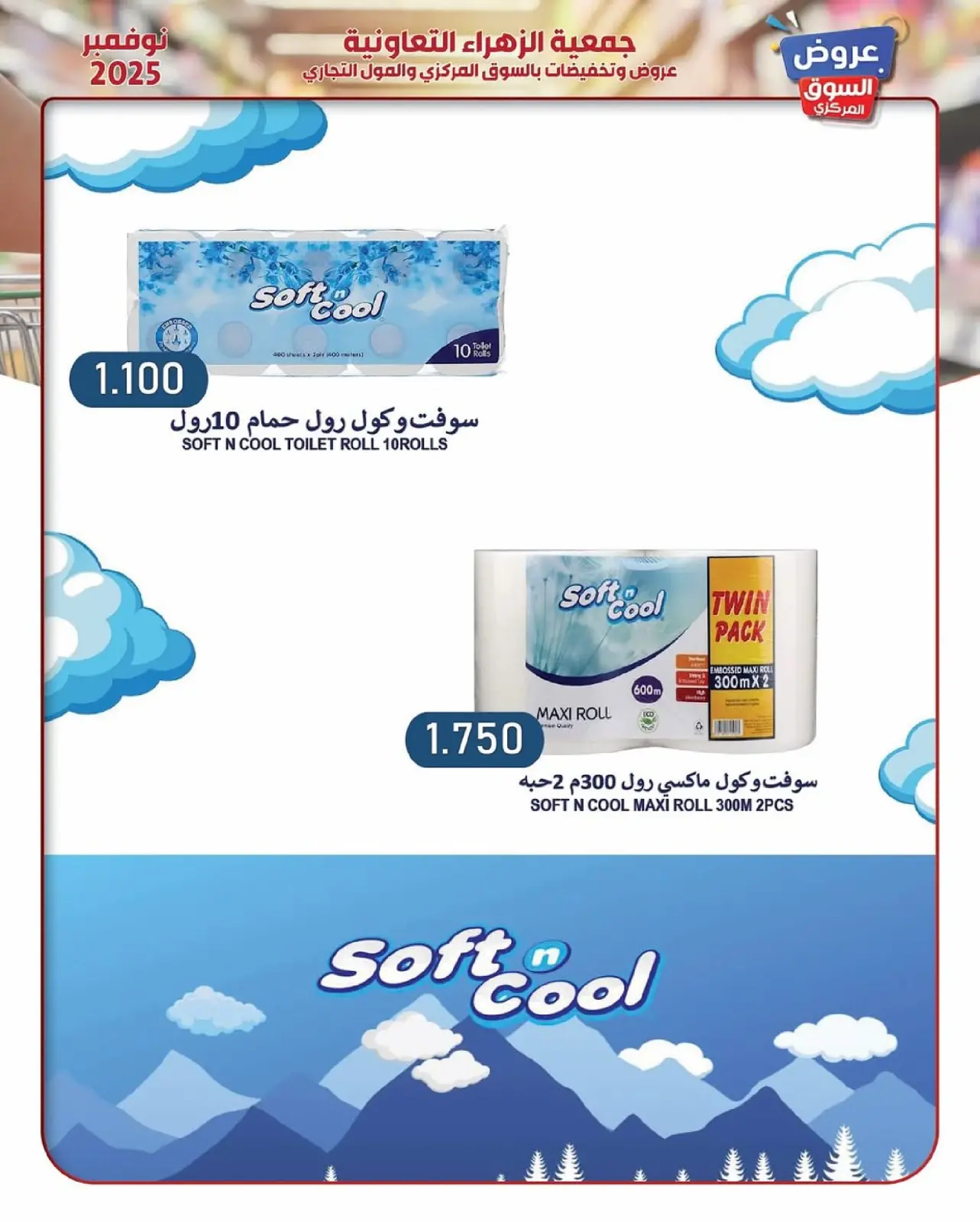 Página 29 en ofertas de noviembre en Al Zahraa co-op Kuwait