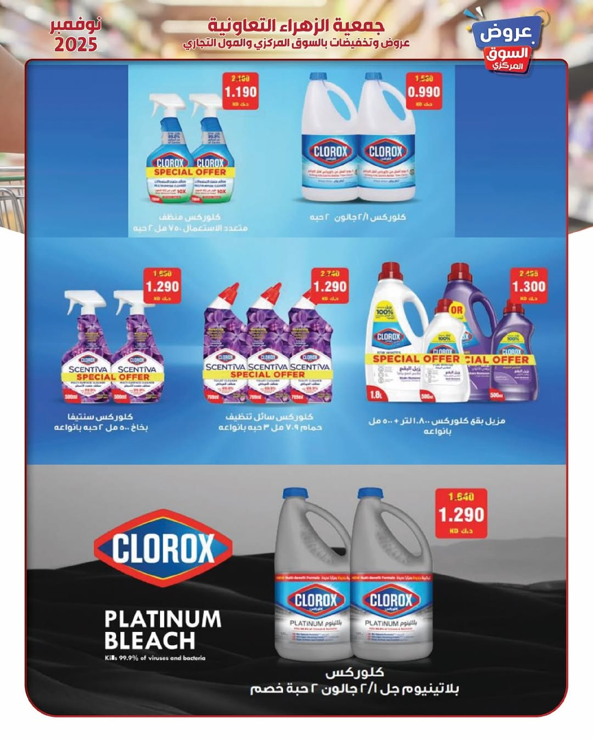 Al Zahraa co-op Kuwait Offers from 19 to 30 November 2025 November Deals