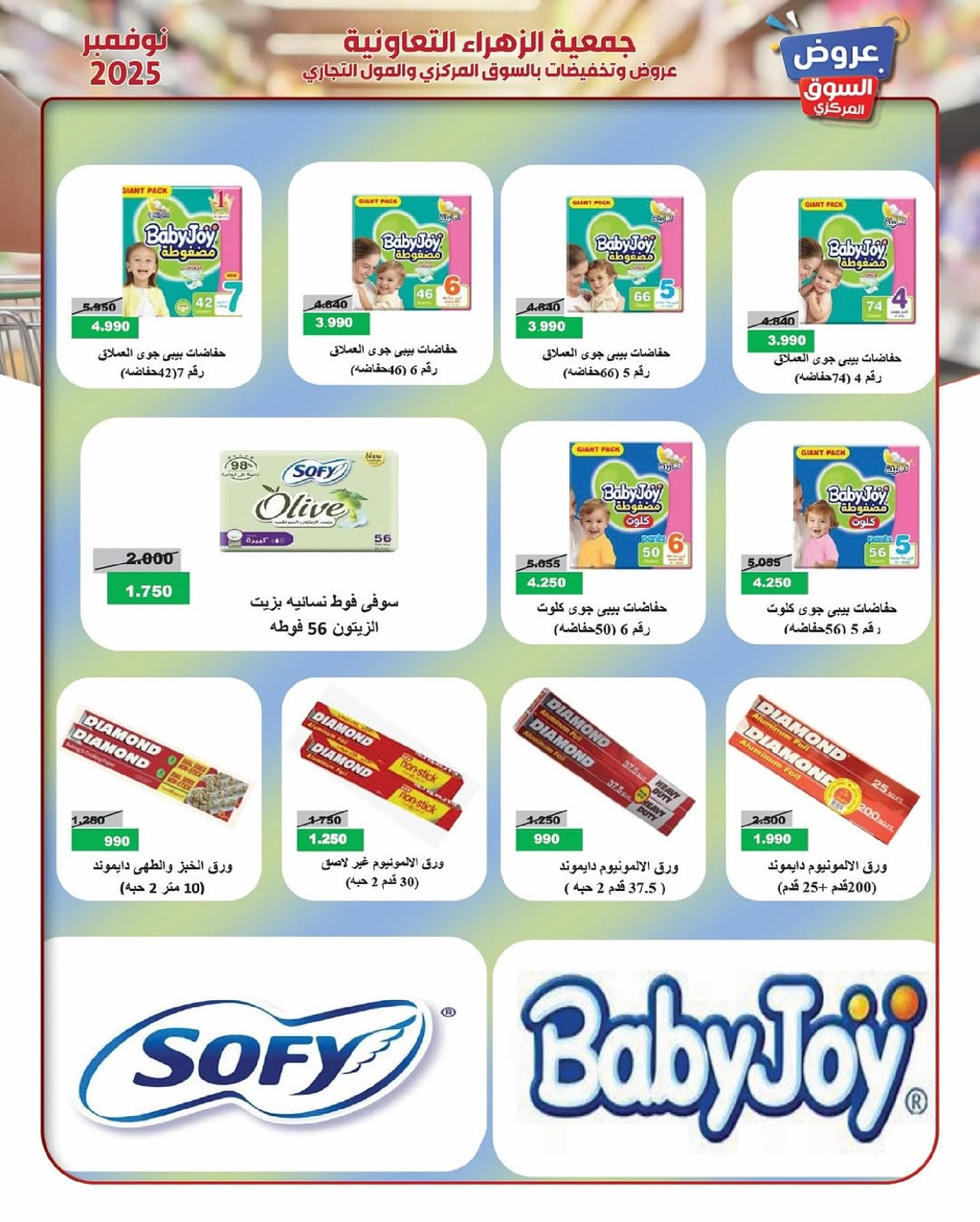 Al Zahraa co-op Kuwait Offers from 19 to 30 November 2025 November Deals