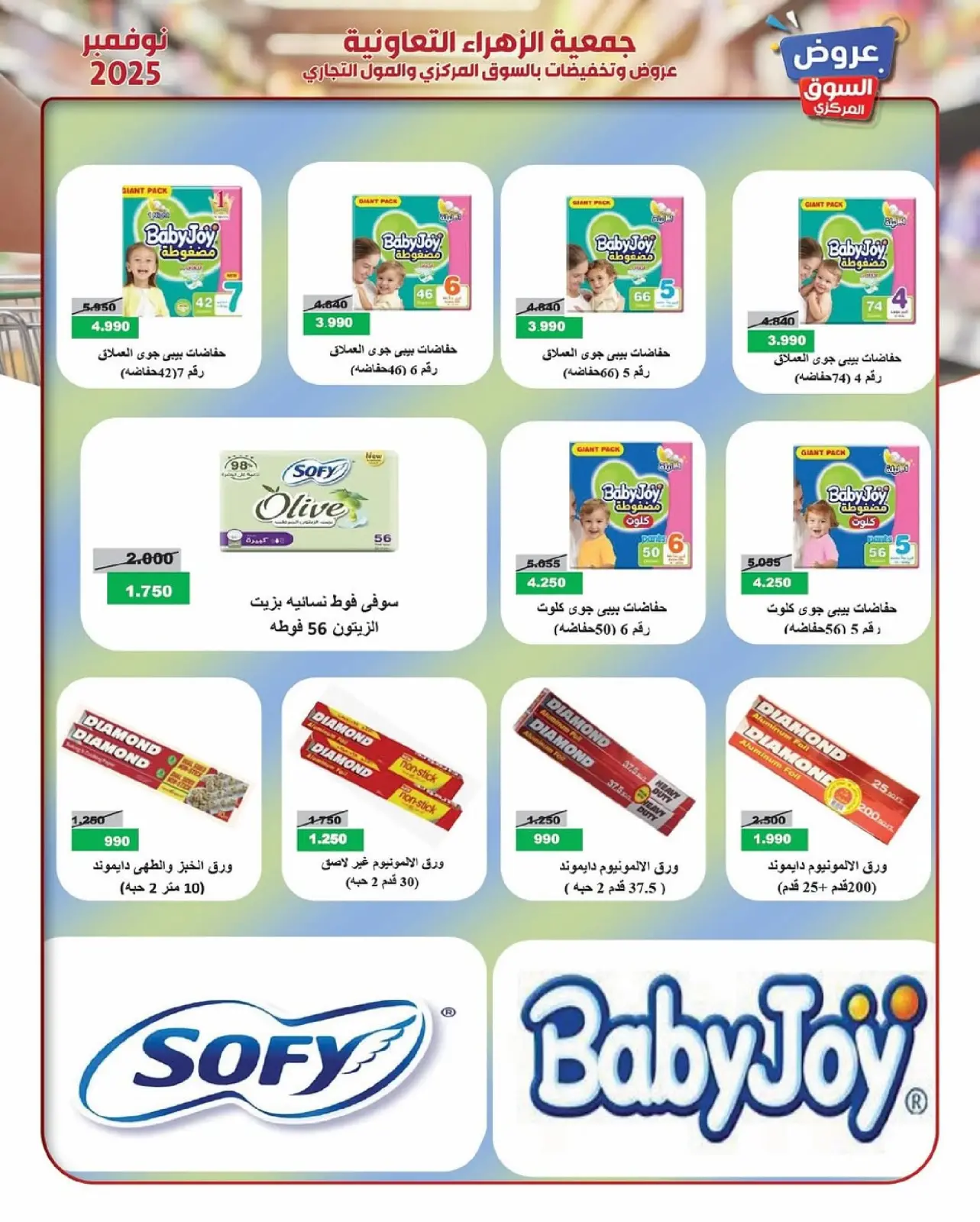 Página 34 en ofertas de noviembre en Al Zahraa co-op Kuwait