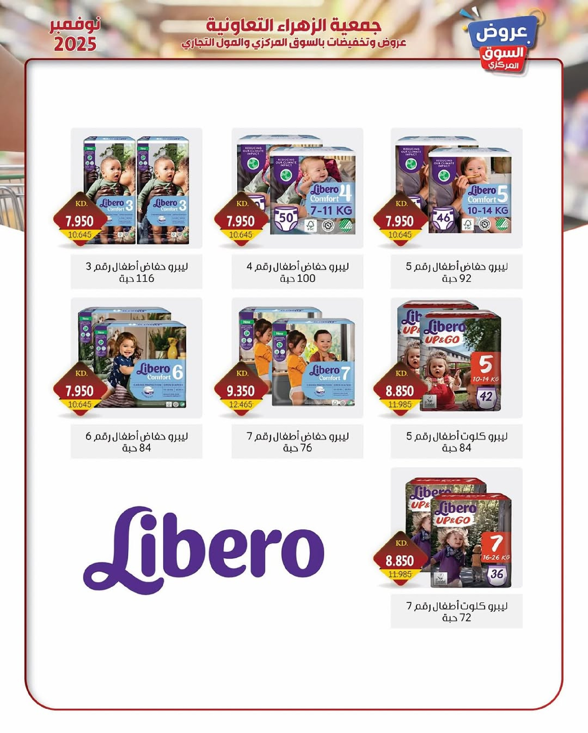 Al Zahraa co-op Kuwait Offers from 19 to 30 November 2025 November Deals