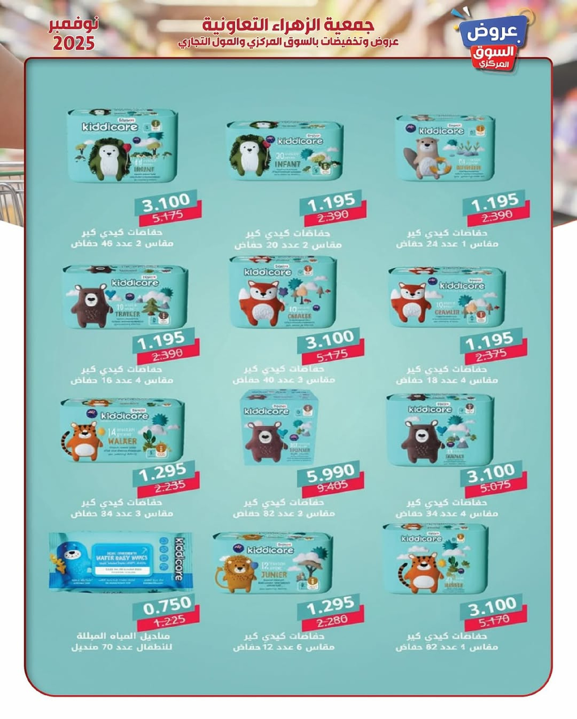 Al Zahraa co-op Kuwait Offers from 19 to 30 November 2025 November Deals