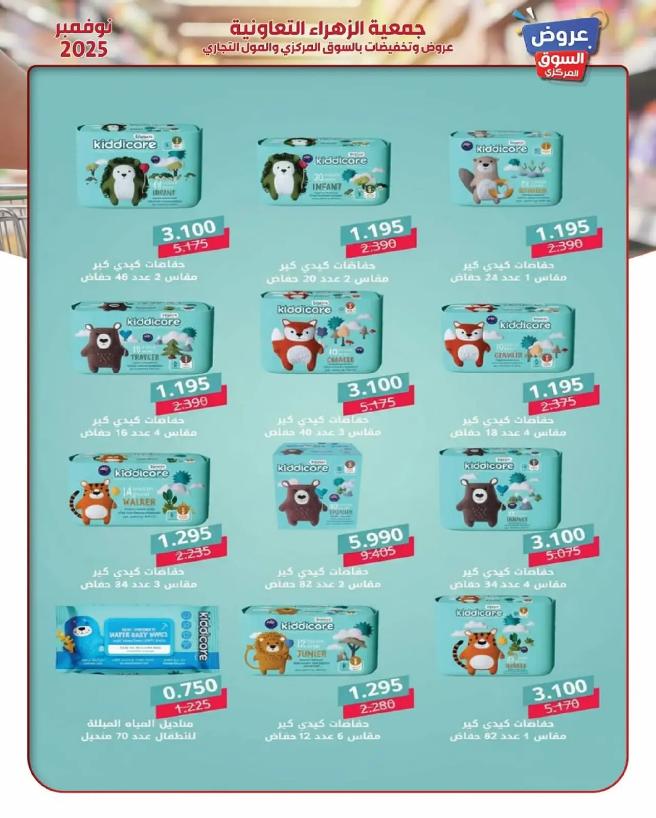 Página 36 en ofertas de noviembre en Al Zahraa co-op Kuwait