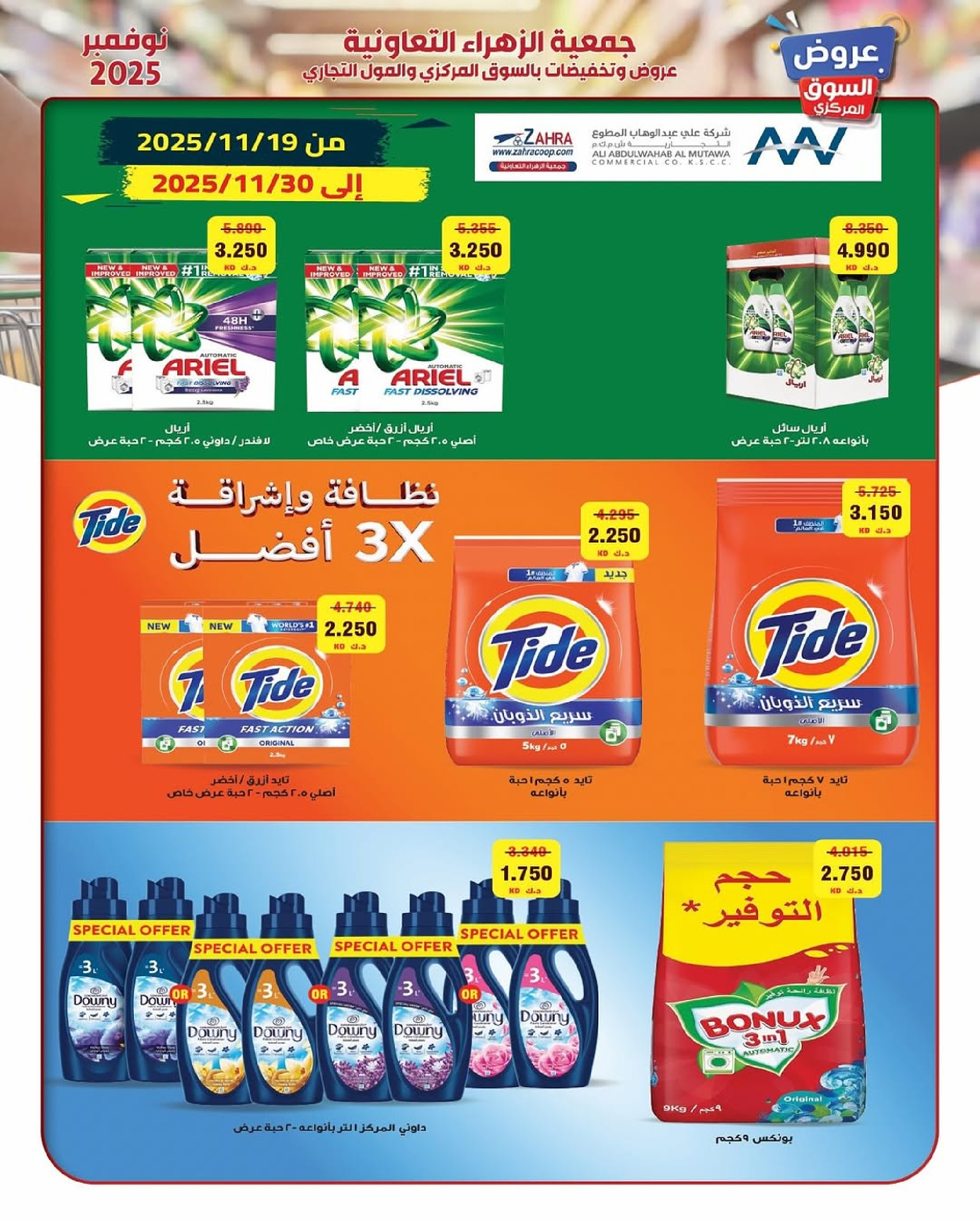 Al Zahraa co-op Kuwait Offers from 19 to 30 November 2025 November Deals