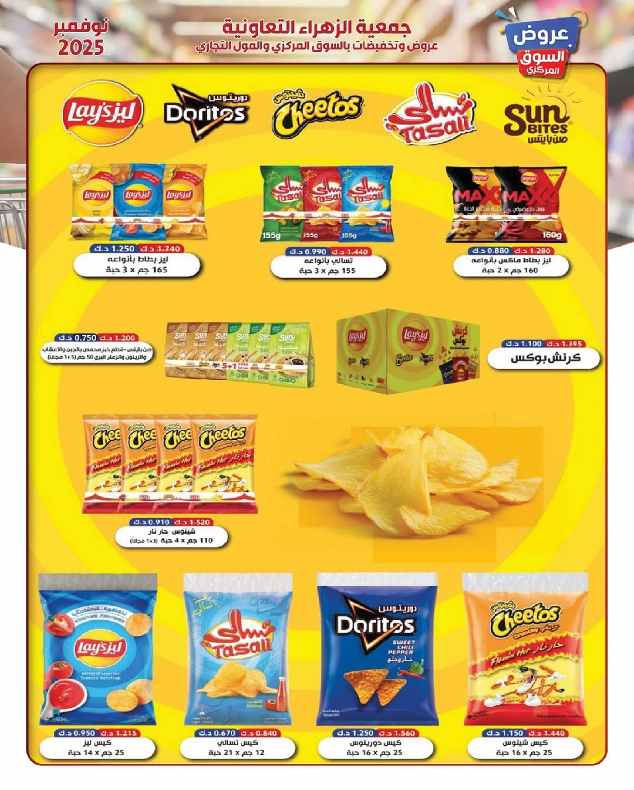 Al Zahraa co-op Kuwait Offers from 19 to 30 November 2025 November Deals