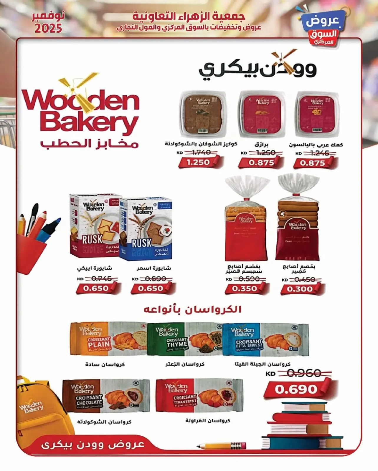 Página 45 en ofertas de noviembre en Al Zahraa co-op Kuwait