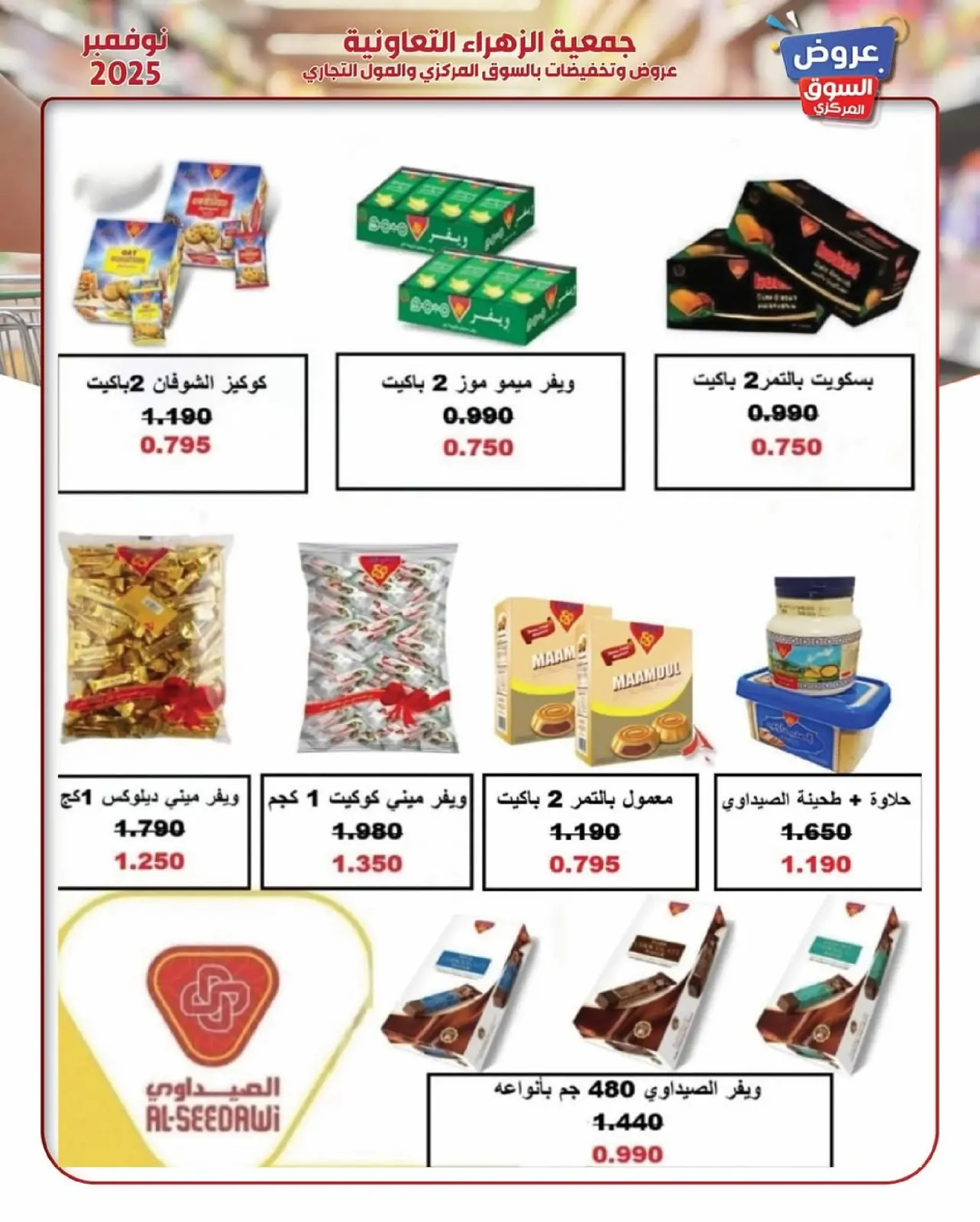 Página 47 en ofertas de noviembre en Al Zahraa co-op Kuwait