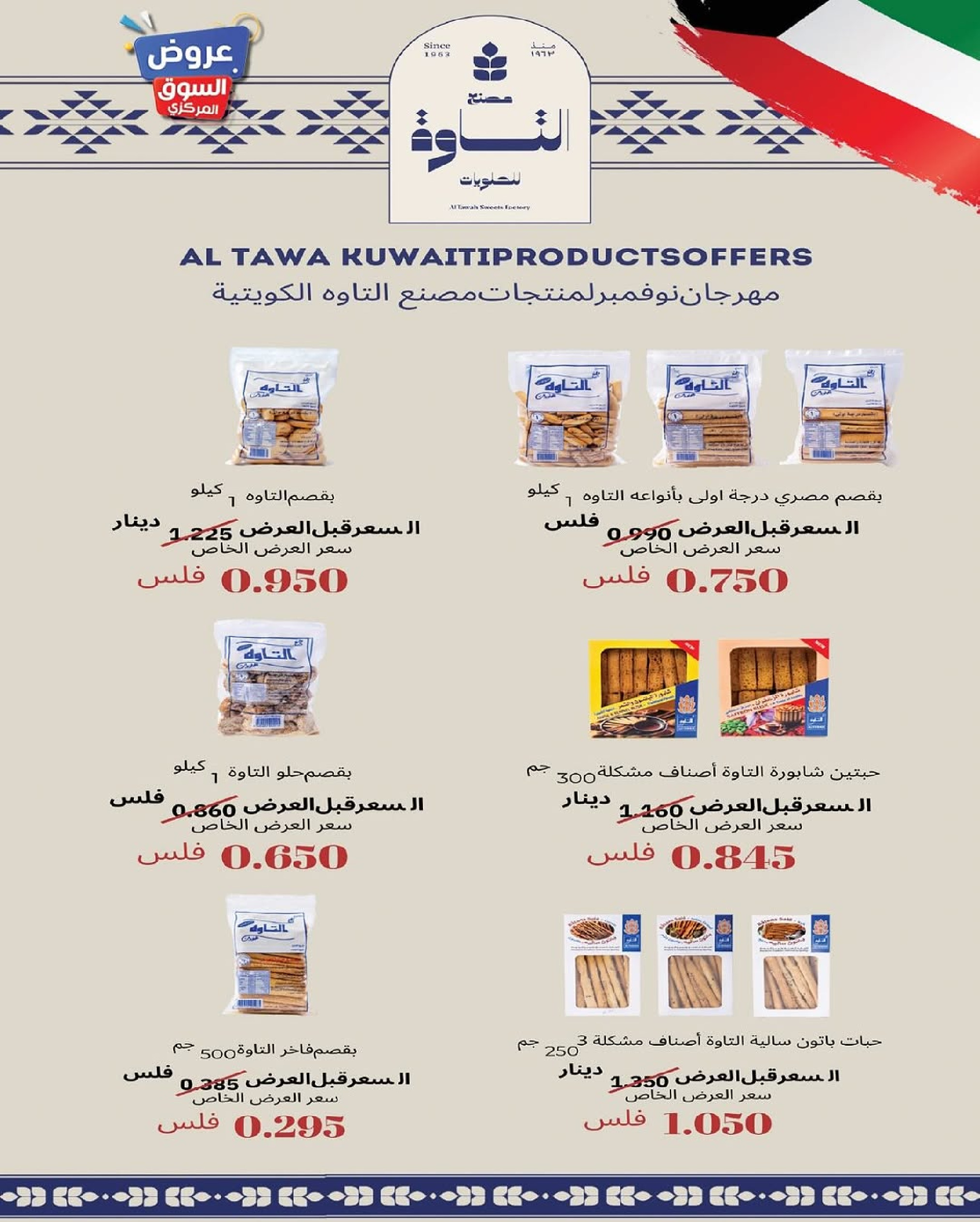 Al Zahraa co-op Kuwait Offers from 19 to 30 November 2025 November Deals