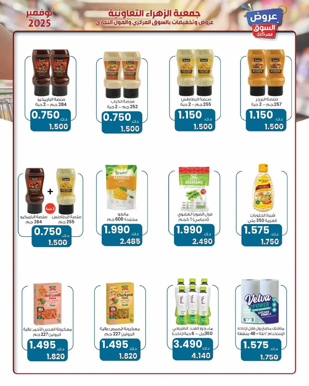 Página 53 en ofertas de noviembre en Al Zahraa co-op Kuwait
