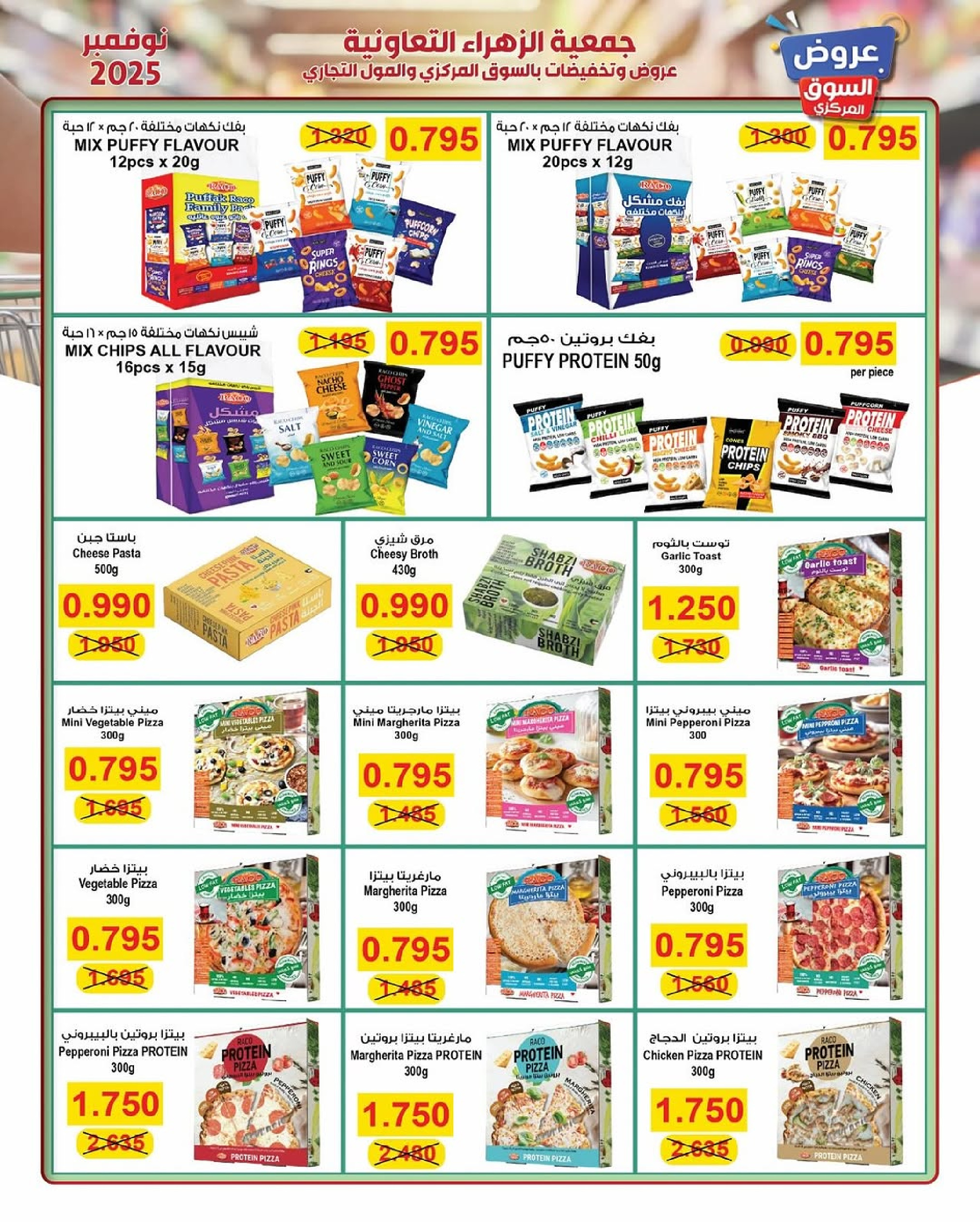 Al Zahraa co-op Kuwait Offers from 19 to 30 November 2025 November Deals